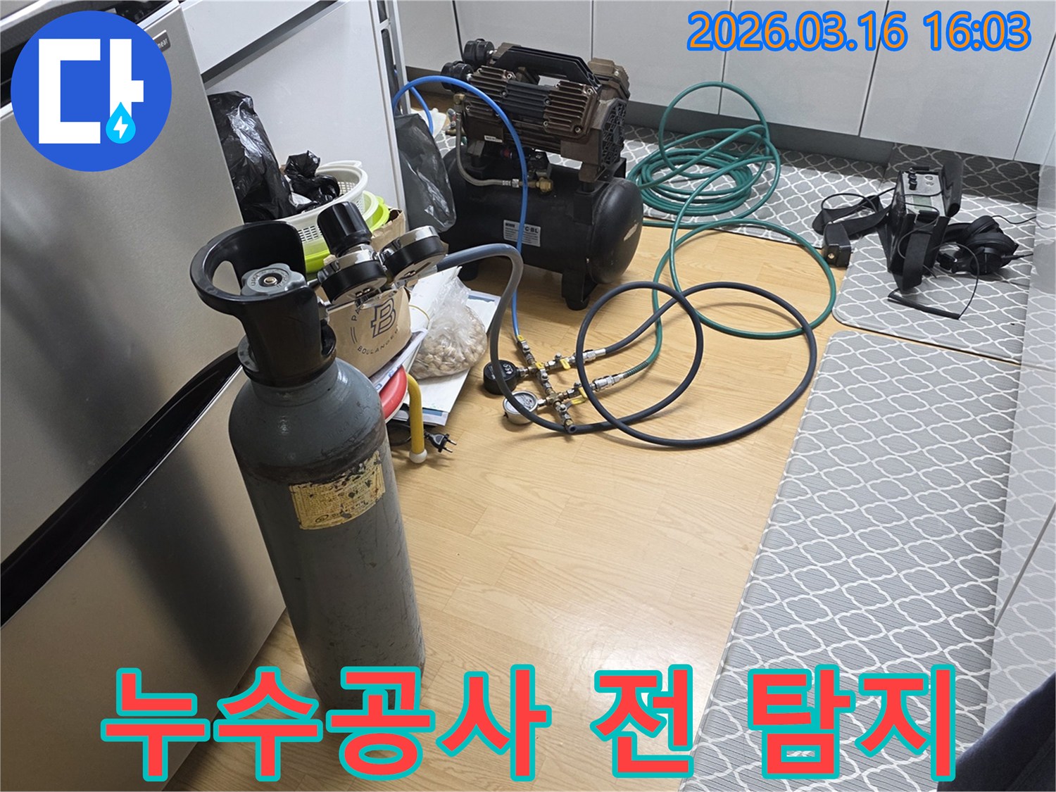 누수 공사 전 정확한 탐지를 위해-질소 가스통과 압축기를 연결하여-압력 테스트를 준비하는 현장입니다