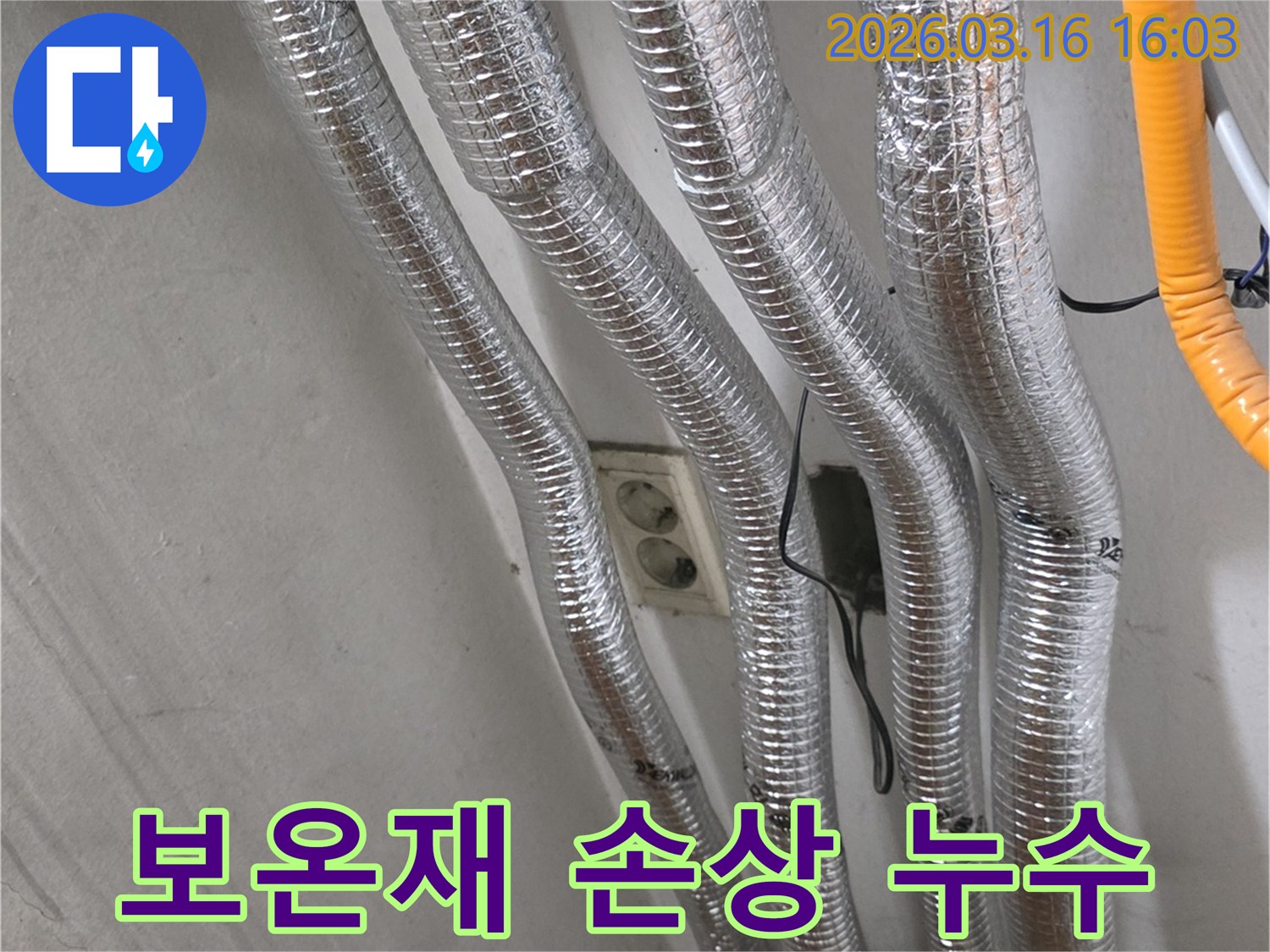 누수 전문 엔지니어가-손상된 보온재 사이로-숨겨진 천장 배관의-누수 지점을-정밀하게 탐지하는 모습입니다.