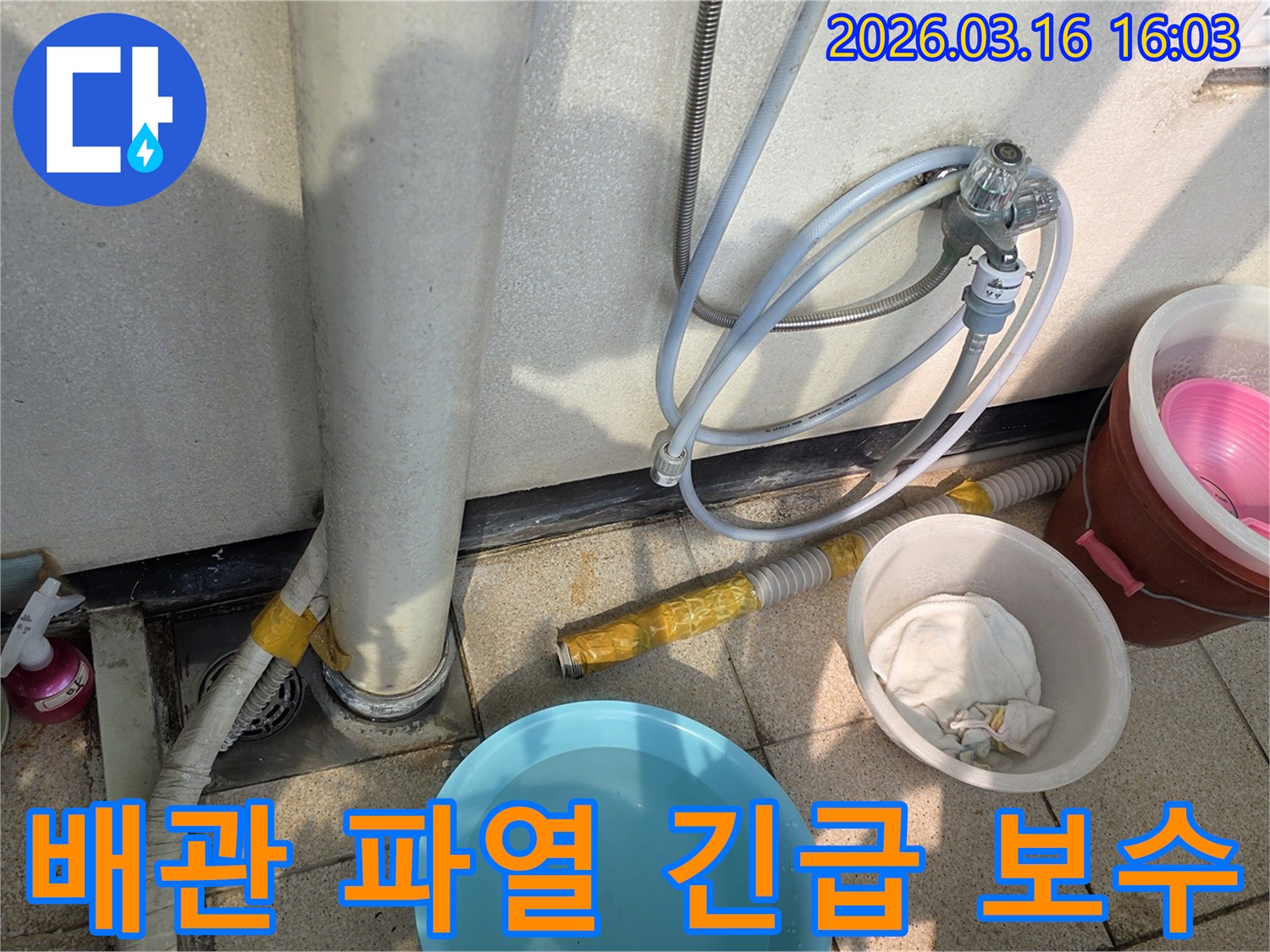 배관-파열로-인한-긴급-누수-현장을-전문가가-방문하여-신속하게-보수하는-모습