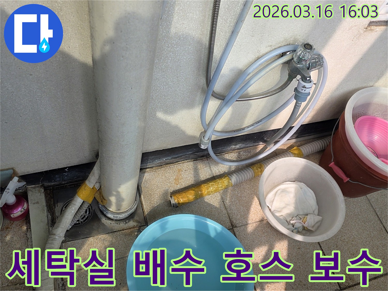 세탁실-배수-호스에서-발생한-누수를-전문가가-정확하게-연결-보수하는-모습