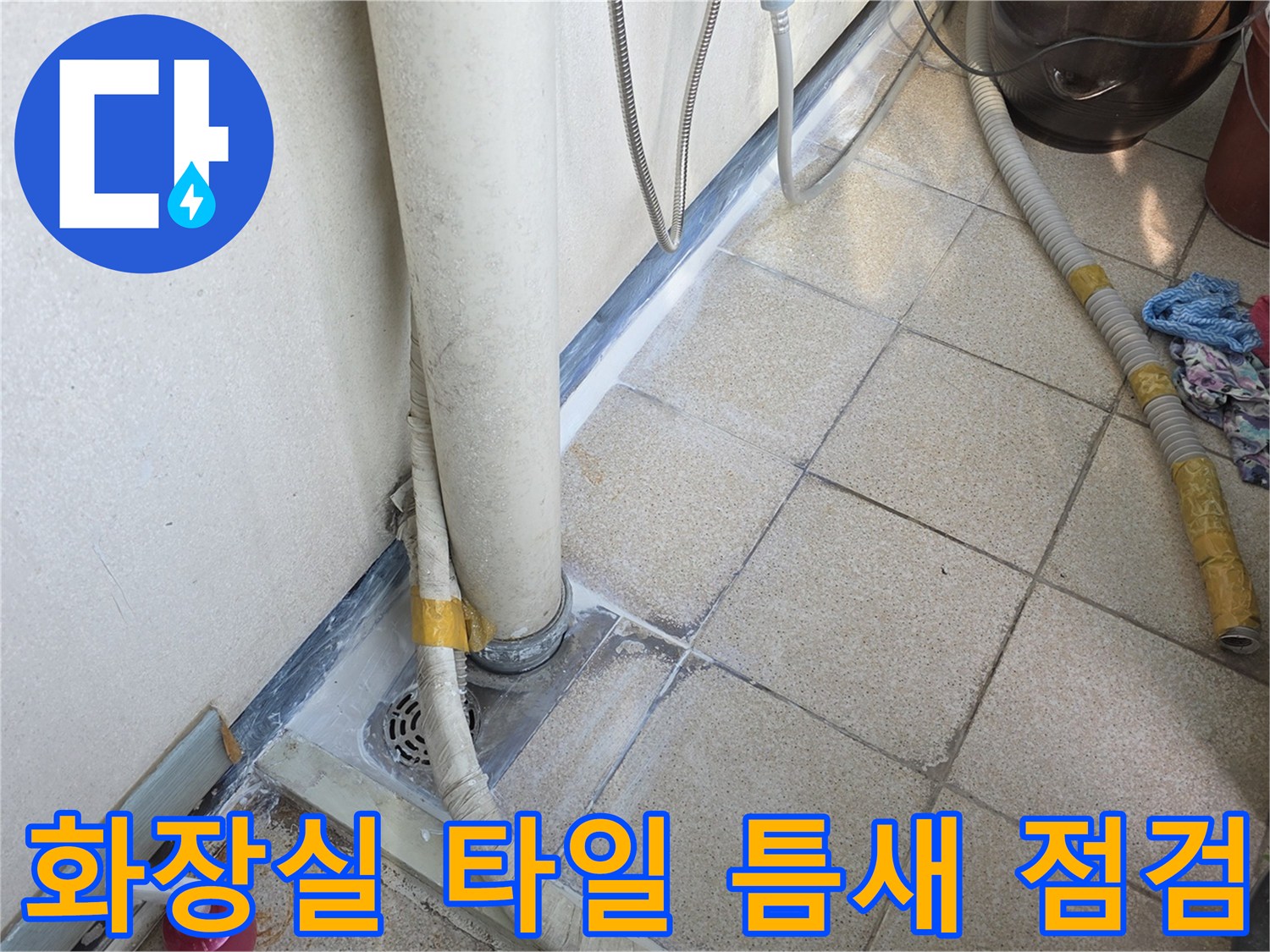 화장실-타일과-벽면-경계-부위-점검