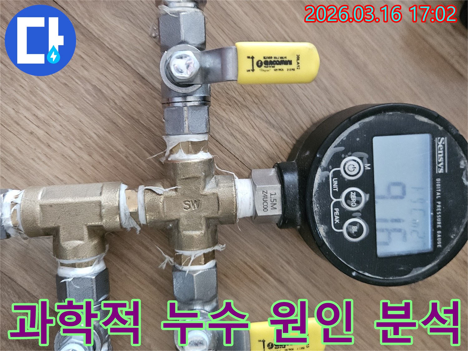 누수 엔지니어가 주택 배관의 누수 원인을 과학적으로 분석하기 위해 디지털 압력 게이지로 데이터를 측정하고 있습니다.