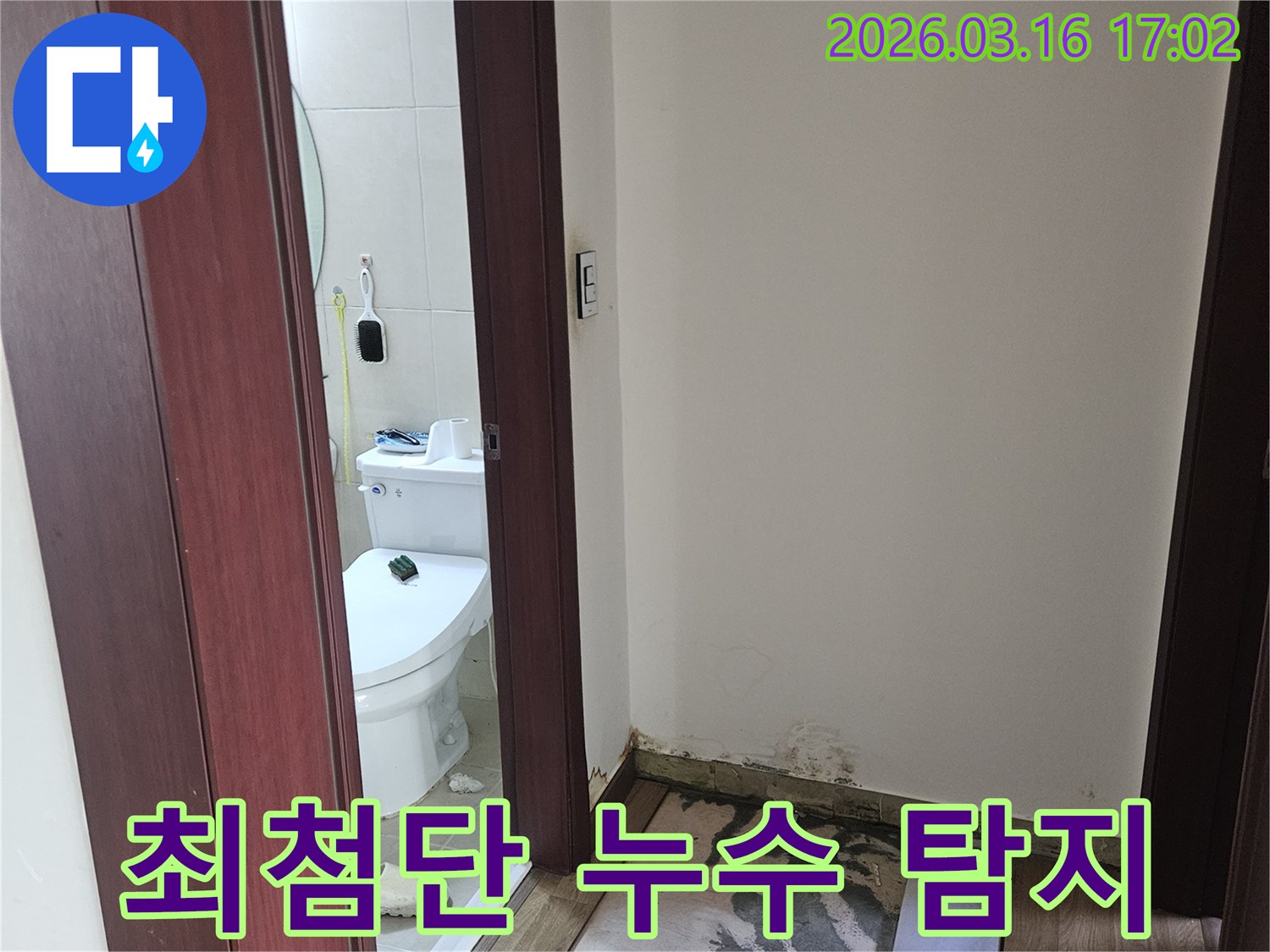 누수 원인을 정확하게 파악하기 위해-최첨단 탐지 장비를 활용하여-현장을 정밀 분석하는 사진입니다