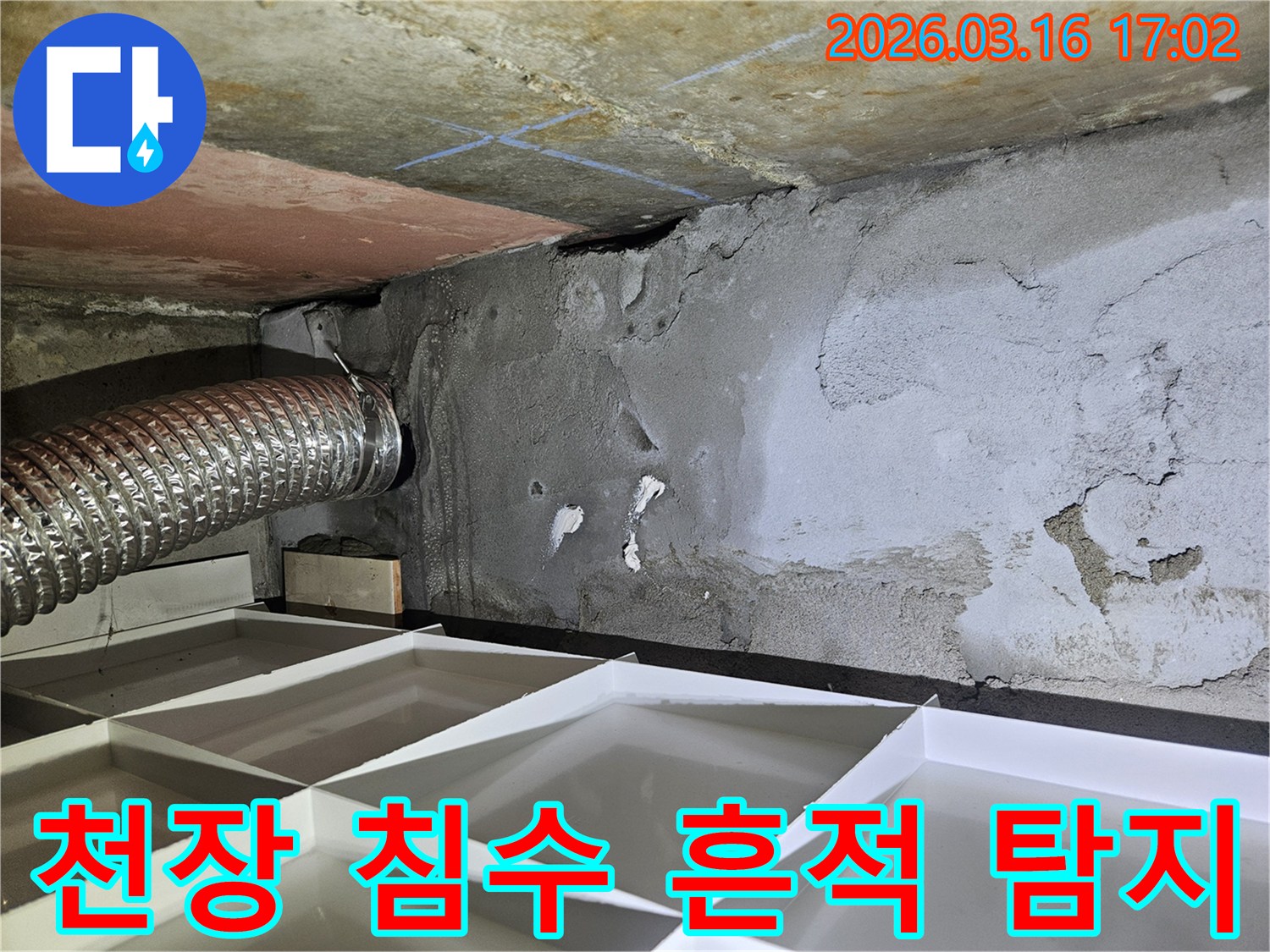 누수-전문가가-천장-콘크리트의-침수-흔적을-자세히-살펴보며-누수-지점을-정밀-탐지하는-사진입니다