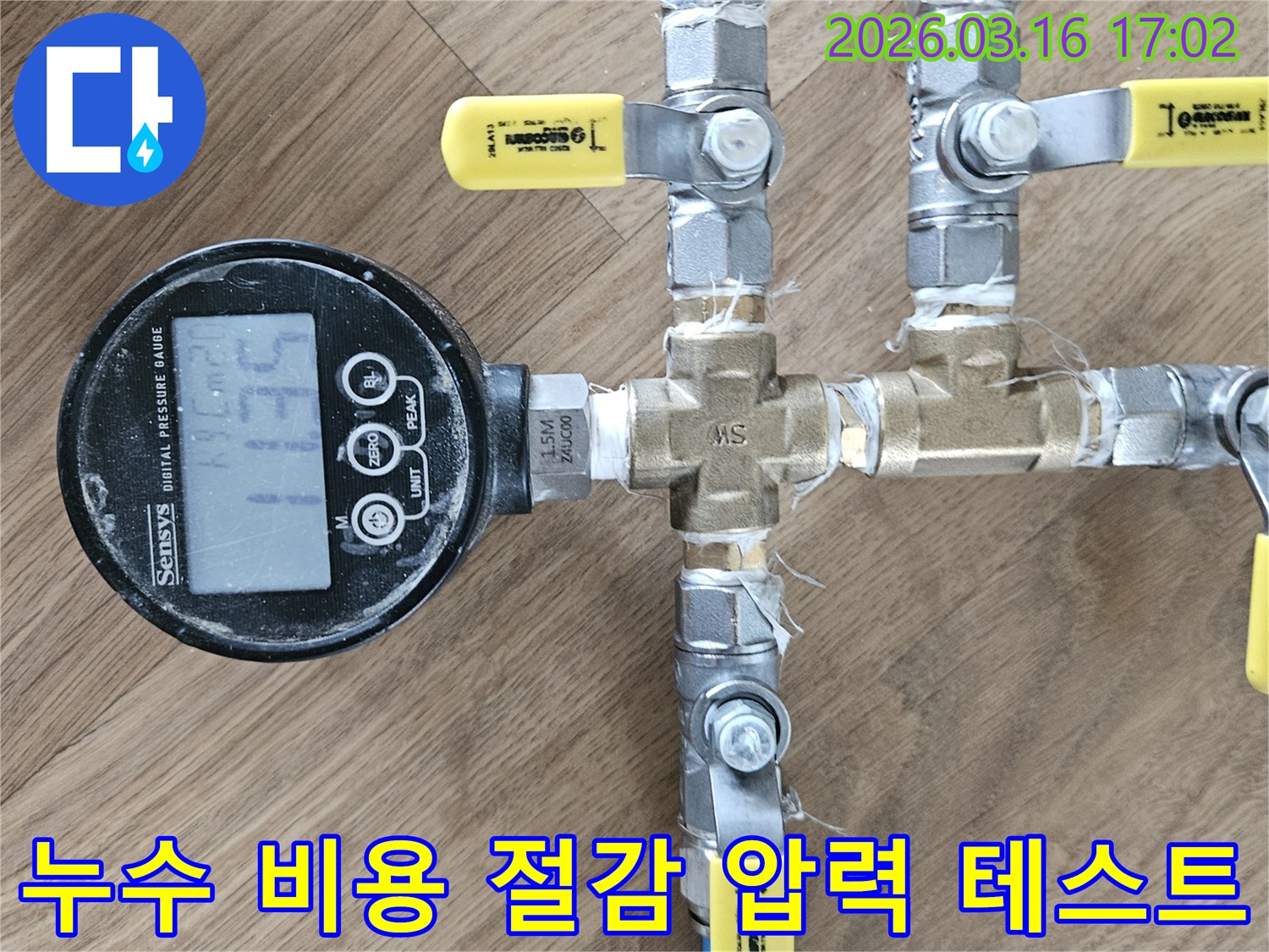 누수 탐지 비용을 절감하고-정확한 진단을 위해-압력 테스트를 진행하는-전문 장비의 모습입니다.