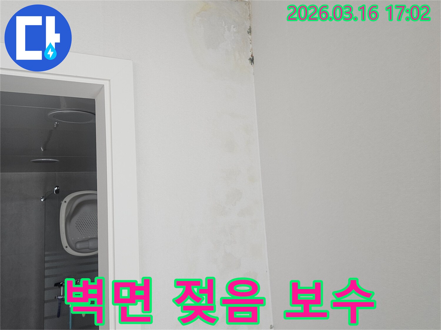 누수로 인해-벽면 상단이-심하게 젖고-변색된 모습을-보수하기 전의-현장 사진입니다.