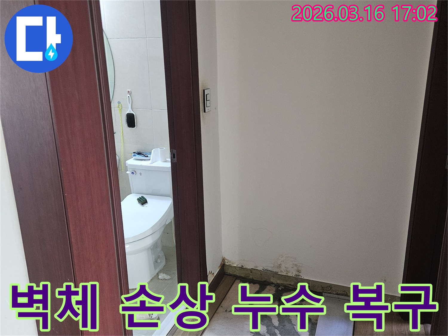 욕실 누수로 인해-벽체 내부까지 손상되어-마감재가 탈락하고-곰팡이가 번식한 현장 사진입니다
