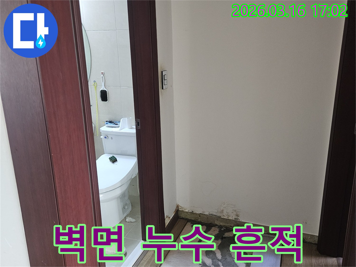 욕실 인접 벽면에-누수로 인해 발생한-물자국과 손상 흔적을-정밀하게 분석하는 현장 사진입니다