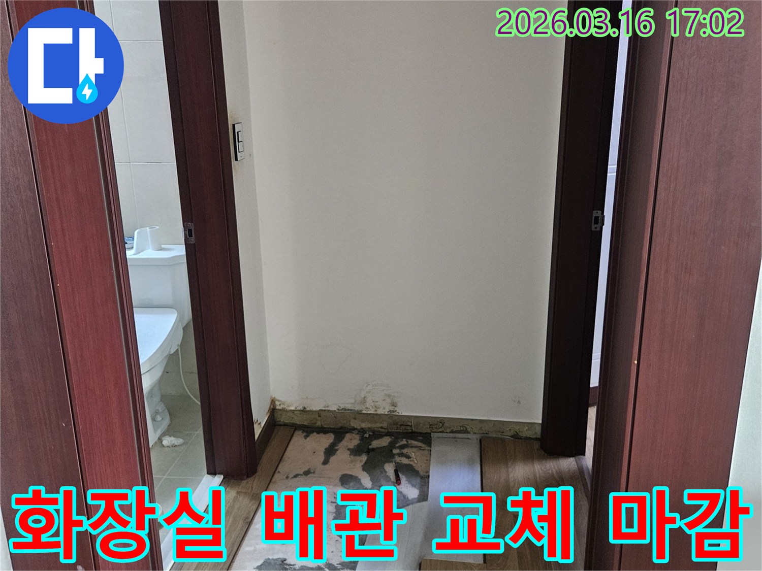 화장실 벽면 배관 교체 작업을 완료하고-새로운 마감 작업을 준비하는 현장입니다