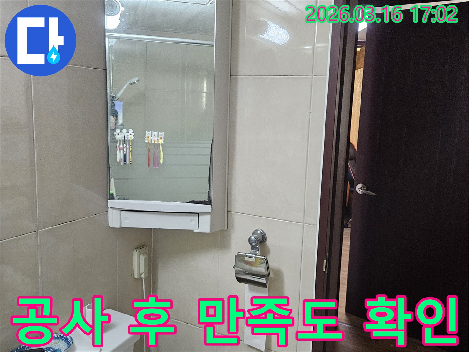 화장실의 타일 벽면과-거울 수납장-변기-창문이 보이는-누수 탐지부터 공사 후 만족도 확인 현장입니다