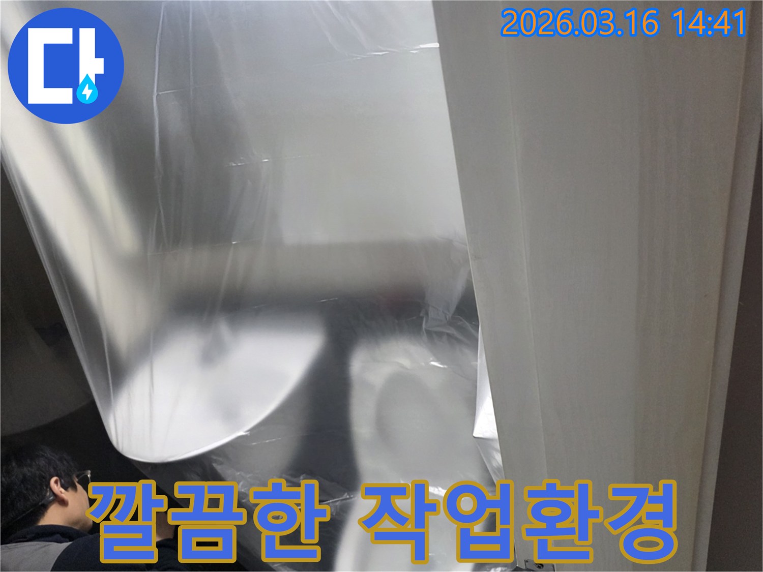 누수 공사 전-깔끔하고-안전한 작업 환경을-조성하기 위한-보양 작업 현장