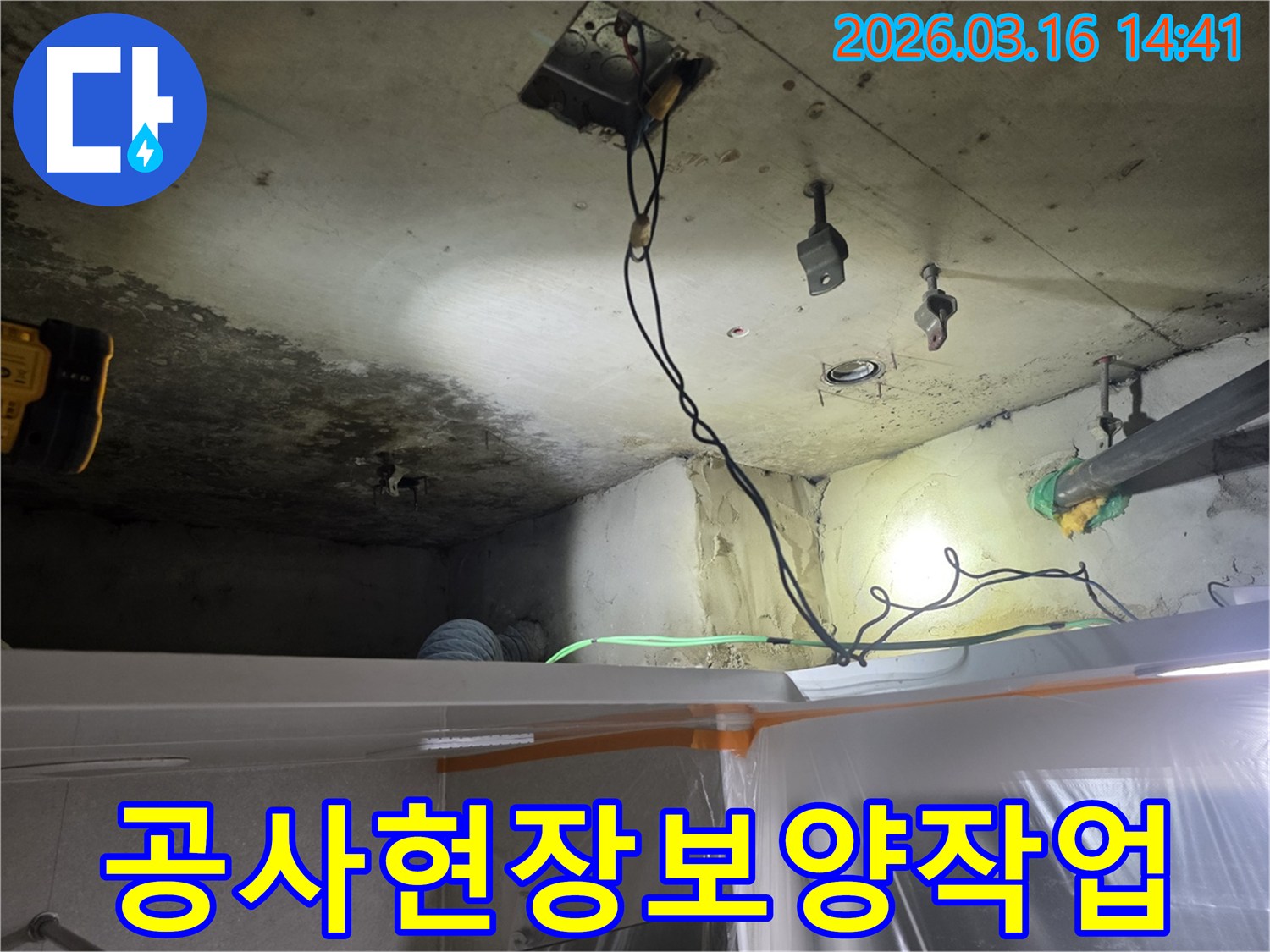 누수-공사-진행-전-고객님의-소중한-가구와-집기를-보호하기-위해-꼼꼼하게-보양하는-모습입니다