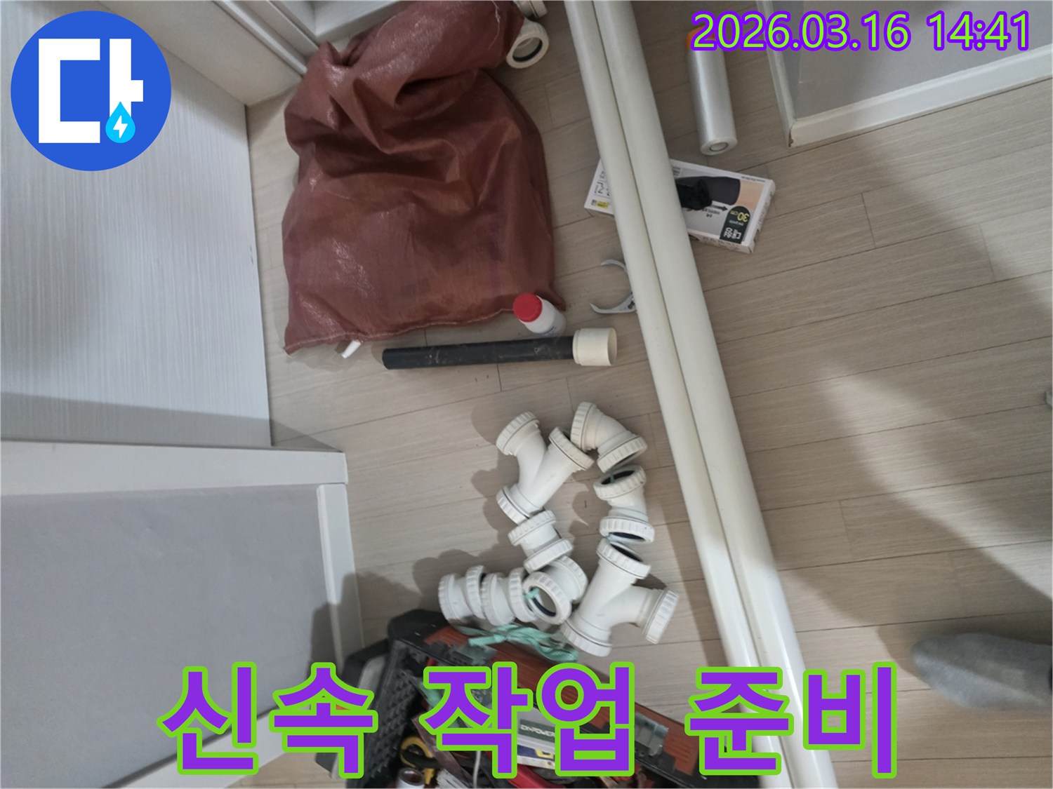 누수-공사에-필요한-다양한-종류의-배관-파이프와-연결-부품-그리고-공구들이-작업-준비-상태로-놓여-있습니다