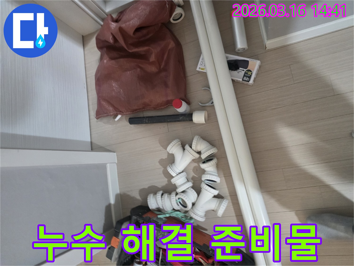 누수-공사에-필요한-다양한-종류의-배관-파이프와-연결-부품-그리고-공구들이-작업-준비-상태로-놓여-있습니다