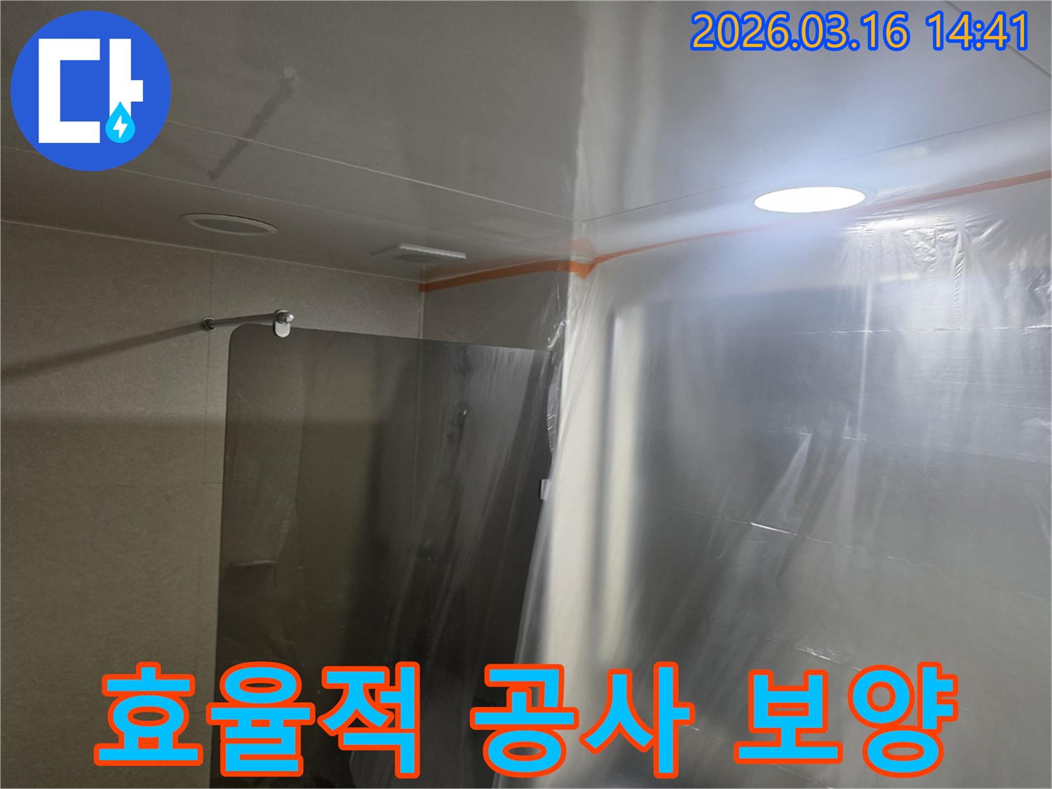 누수 공사의-효율성을 높이기 위해-사전 보양 작업을-철저히-진행하는-모습입니다.