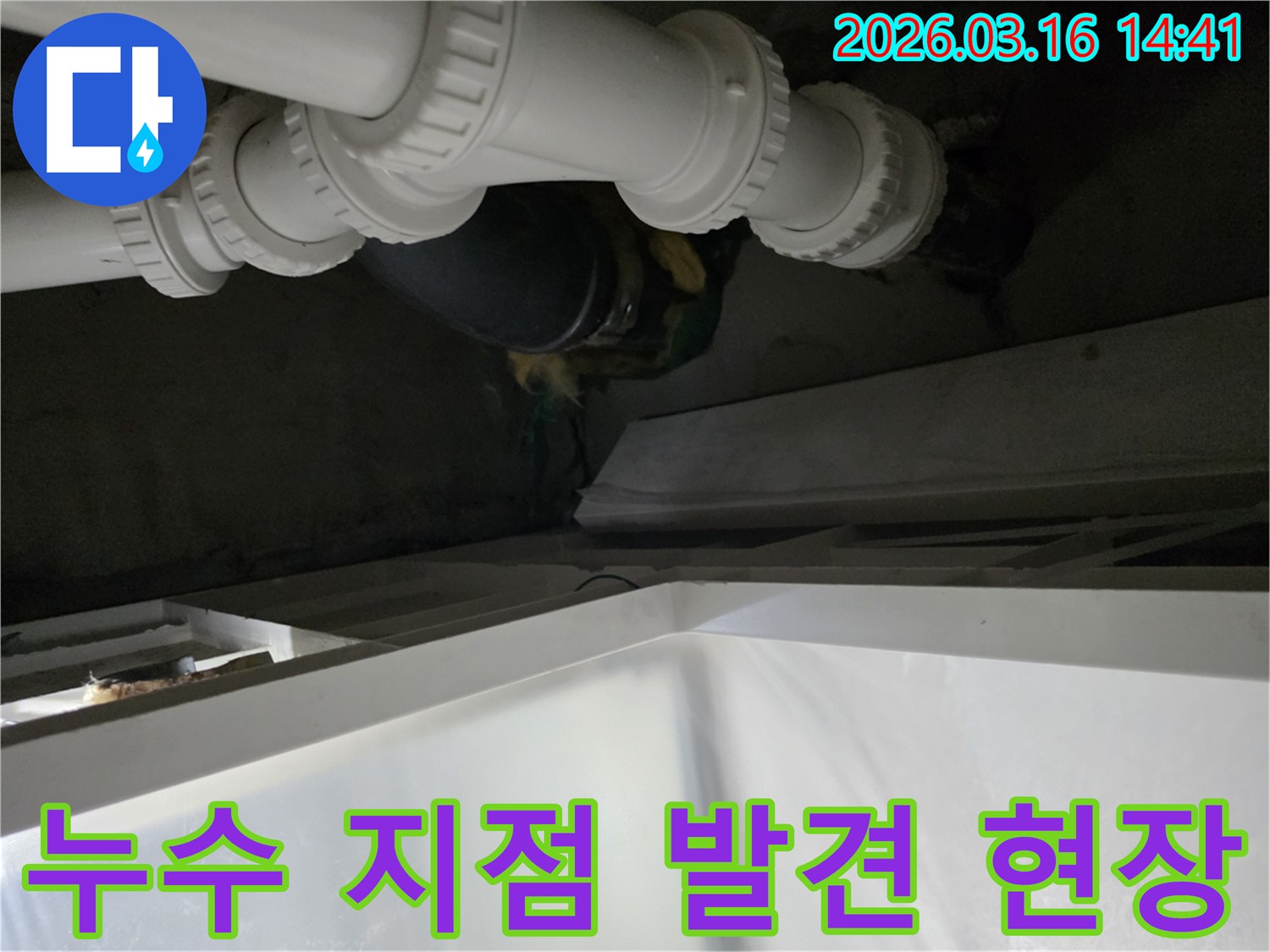 누수-엔지니어가-천장-배관에서-발생한-누수-지점을-발견하고-있는-현장-모습입니다