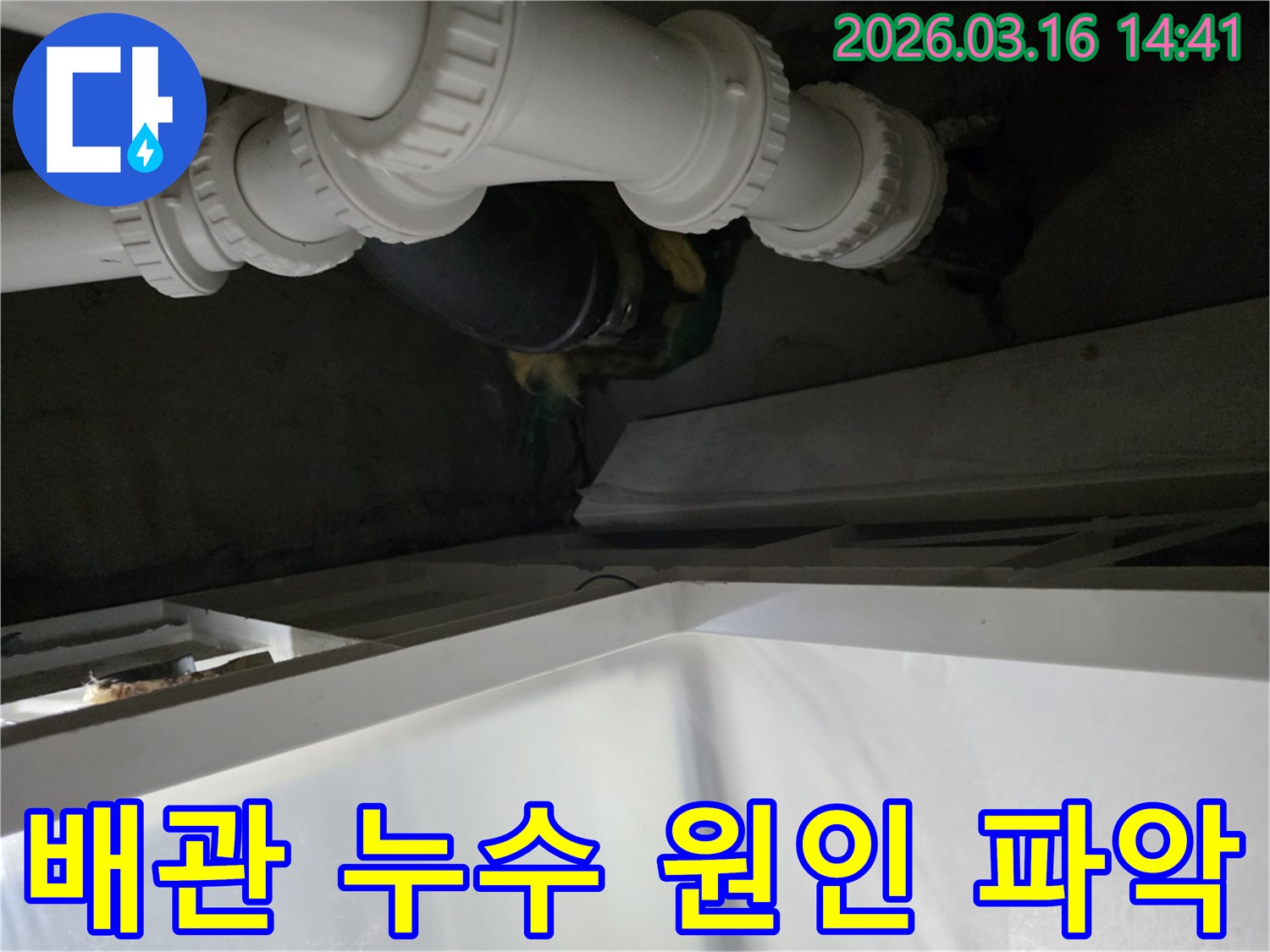누수-엔지니어가-천장-속-배관의-연결-부위에서-발생한-누수-원인을-파악하고-있습니다