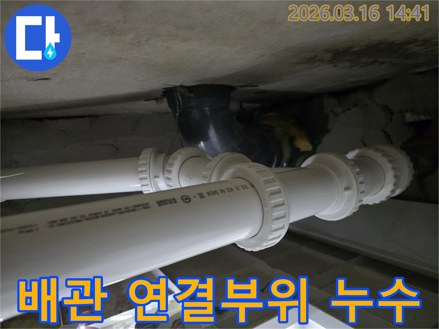 주택-천장-배관의-연결부위에서-발생한-누수를-전문가가-정확히-진단하고-보수하는-모습입니다