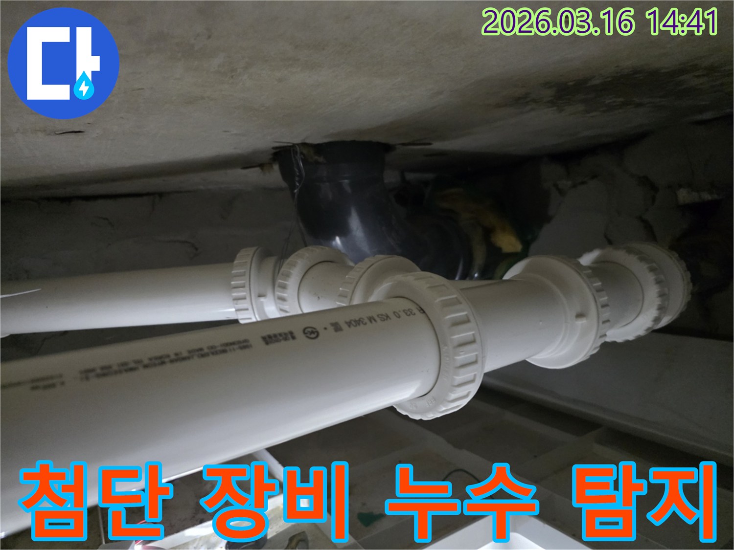 천장-내부에-숨겨진-배관의-누수를-전문가가-첨단-장비를-활용하여-완벽하게-탐지하는-모습입니다