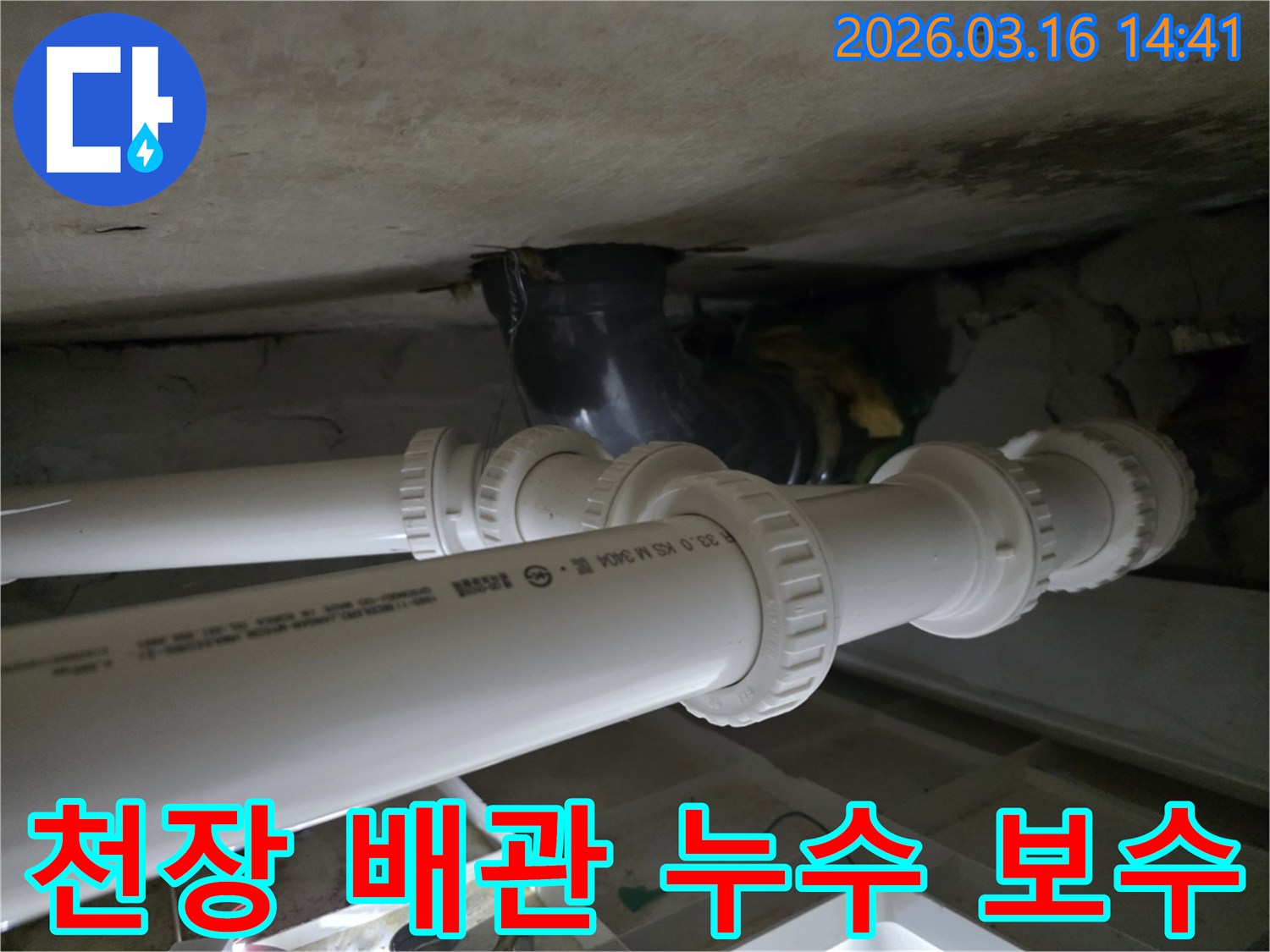 천장-배관에서-발생한-누수를-전문가가-정밀하게-탐지하고-완벽하게-보수하는-현장입니다