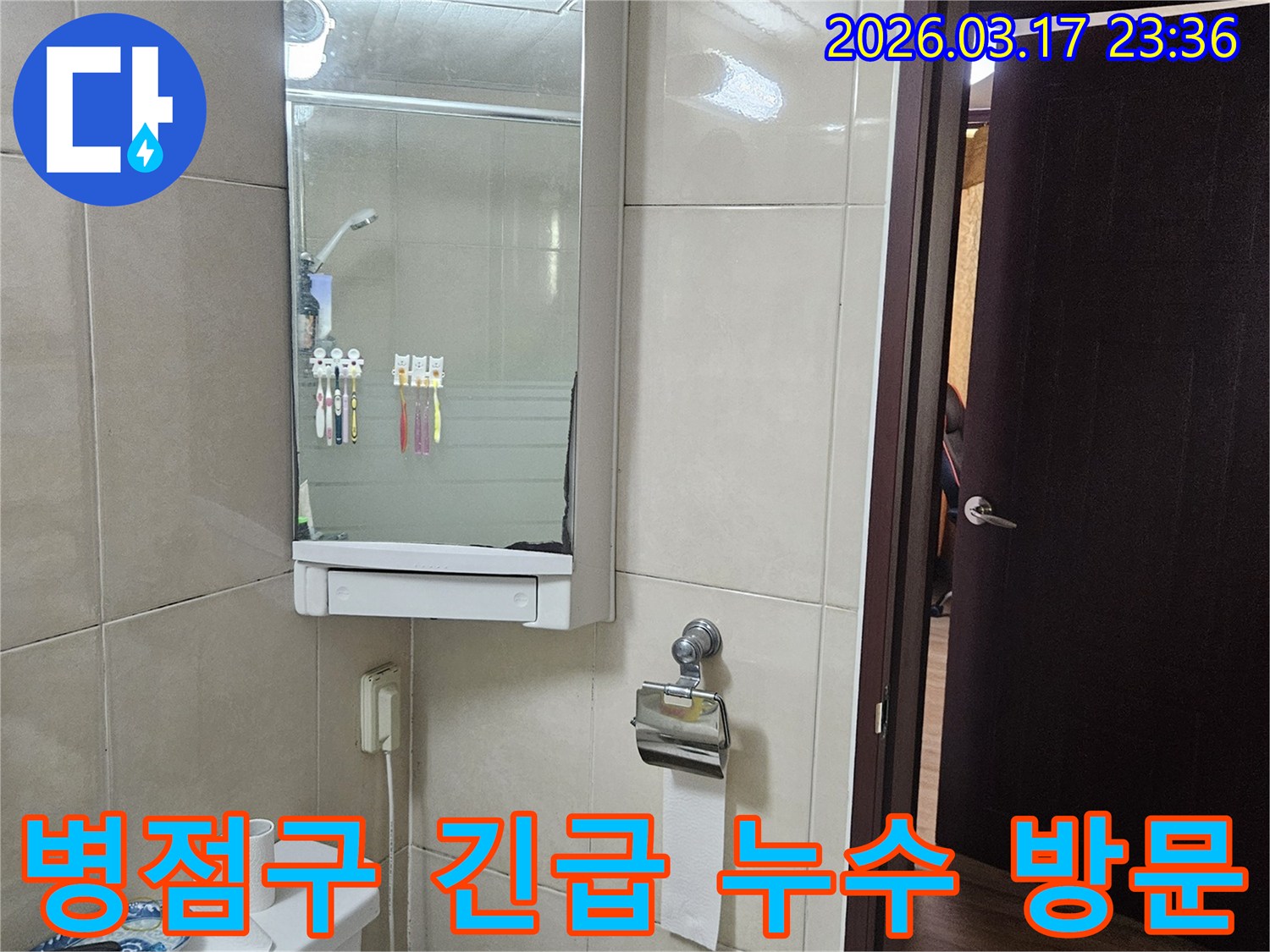 경기 화성시 병점구 상가의-욕실에서 발생한 누수로 인한-피해를 최소화하기 위해-저희 엔지니어가-긴급 방문하여-현장을 점검하는-과정에서-촬영된 사진입니다.