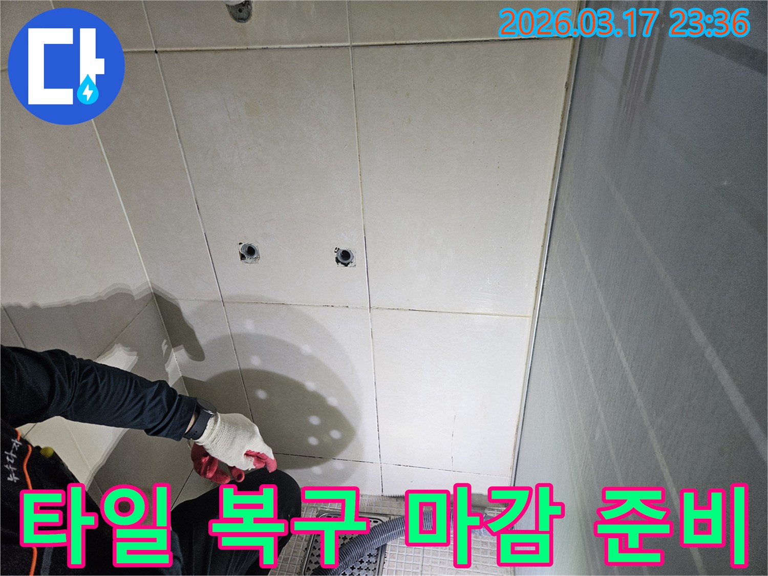 경기-화성시-병점구-샤워실에서-누수-보수-후-타일-복구-및-마감-작업을-준비하는-전문가입니다
