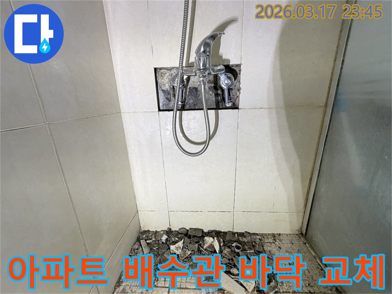 경기 화성시 병점구 아파트 욕실에서-바닥 배수관 노후 누수 열화상 탐지 및 교체를 위해-바닥 타일이 철거된 채-공사가 진행 중인 모습입니다.