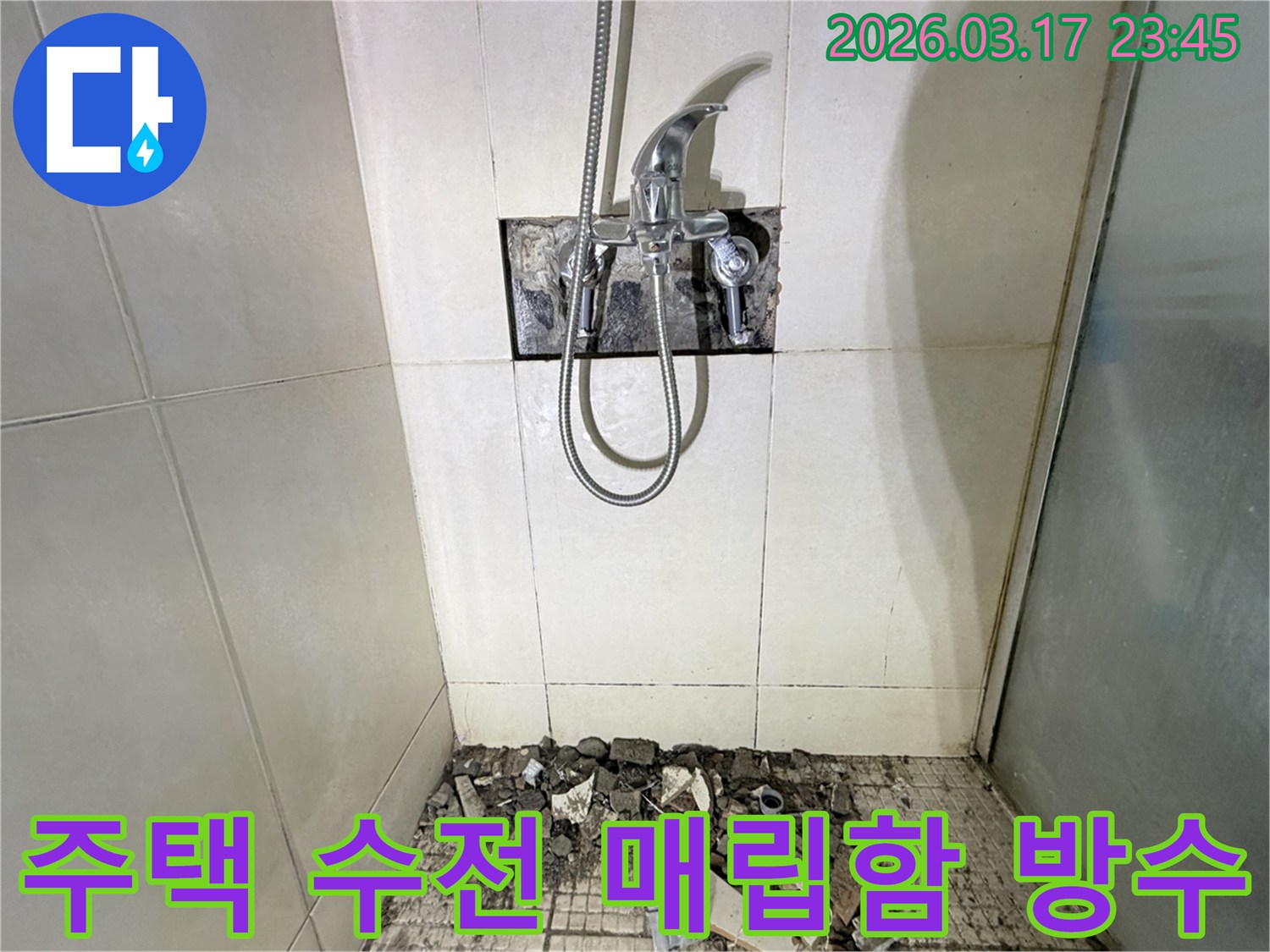 경기 화성시 병점구 주택 욕실에서-샤워 수전 매립함 방수 불량 누수 재시공 및 방수 강화를 위해-벽면 타일이 철거된 채-공사가 진행 중인 모습입니다.