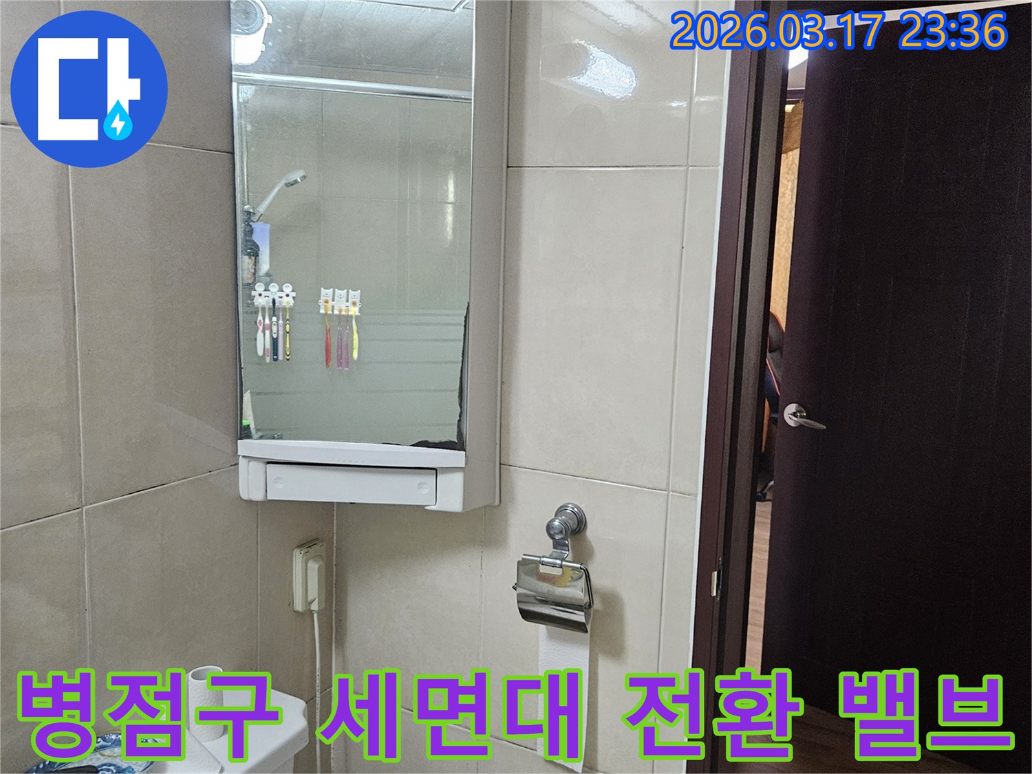 경기 화성시 병점구 주택의-세면대 수도꼭지 냉온수 전환 밸브에서-발생한 누수 문제를-부품 교체 및 수리를 통해-해결하는 현장 사진입니다.