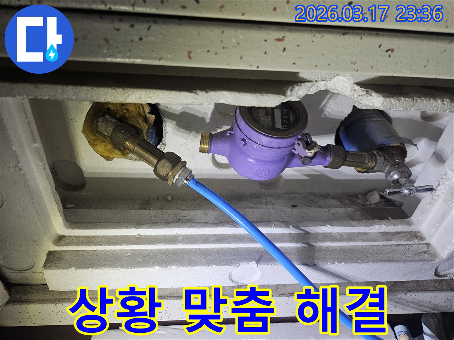 고객 맞춤형 누수 해결책을 제시하기 위해-수도 계량기에 정밀 장비를 연결하여-누수 원인을 정확하게 분석하고 있습니다