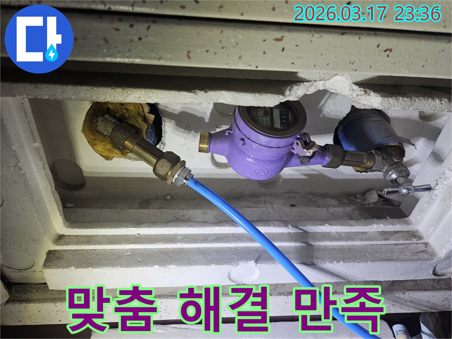 고객 맞춤형 누수 해결책을 제시하기 위해-수도 계량기에 정밀 장비를 연결하여-누수 원인을 정확하게 분석하고 있습니다