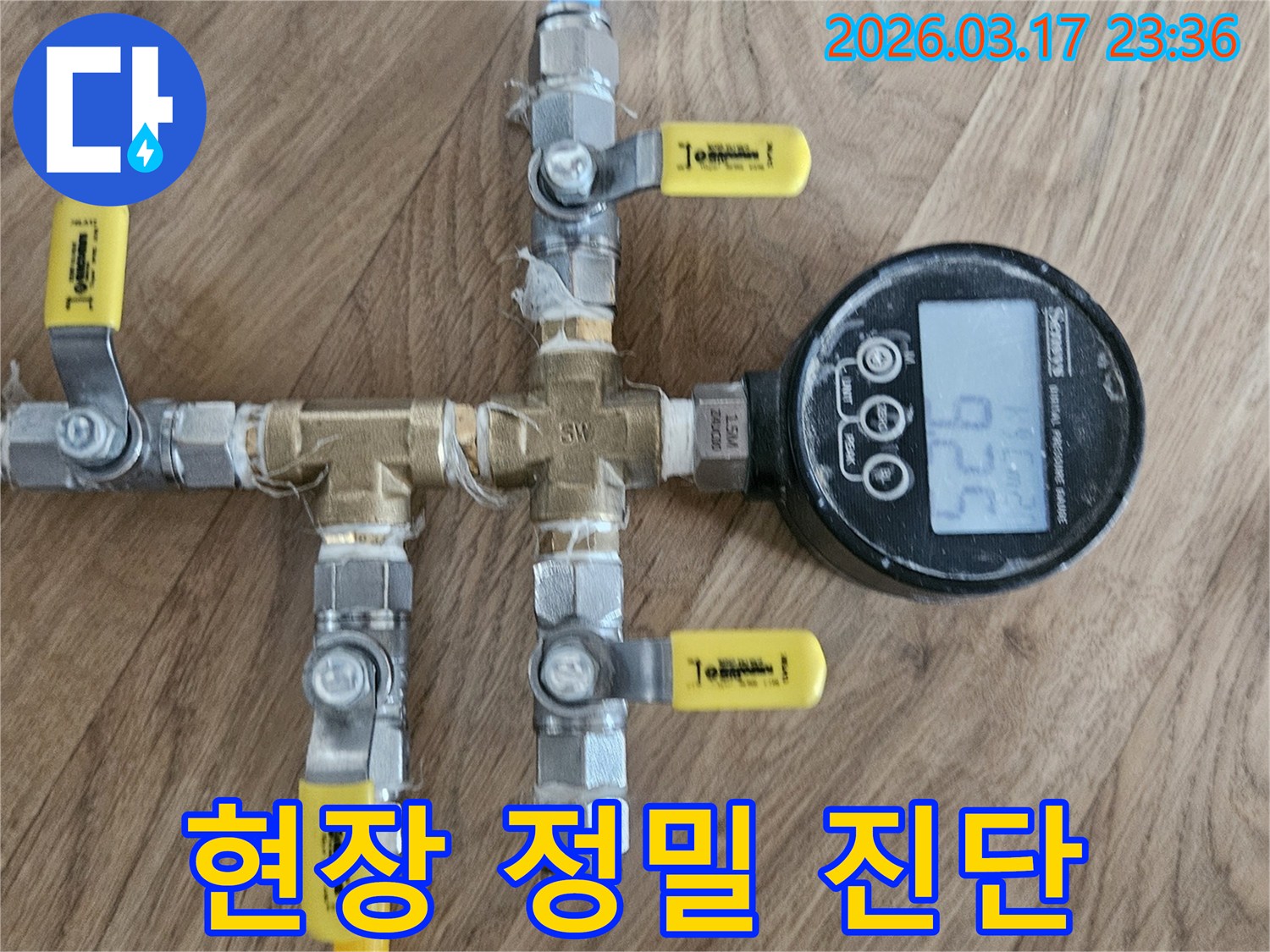 고객님의-댁-바닥에-설치된-압력-테스트-장비를-통해-현장에서-직접-정밀한-누수-진단을-진행하고-있습니다