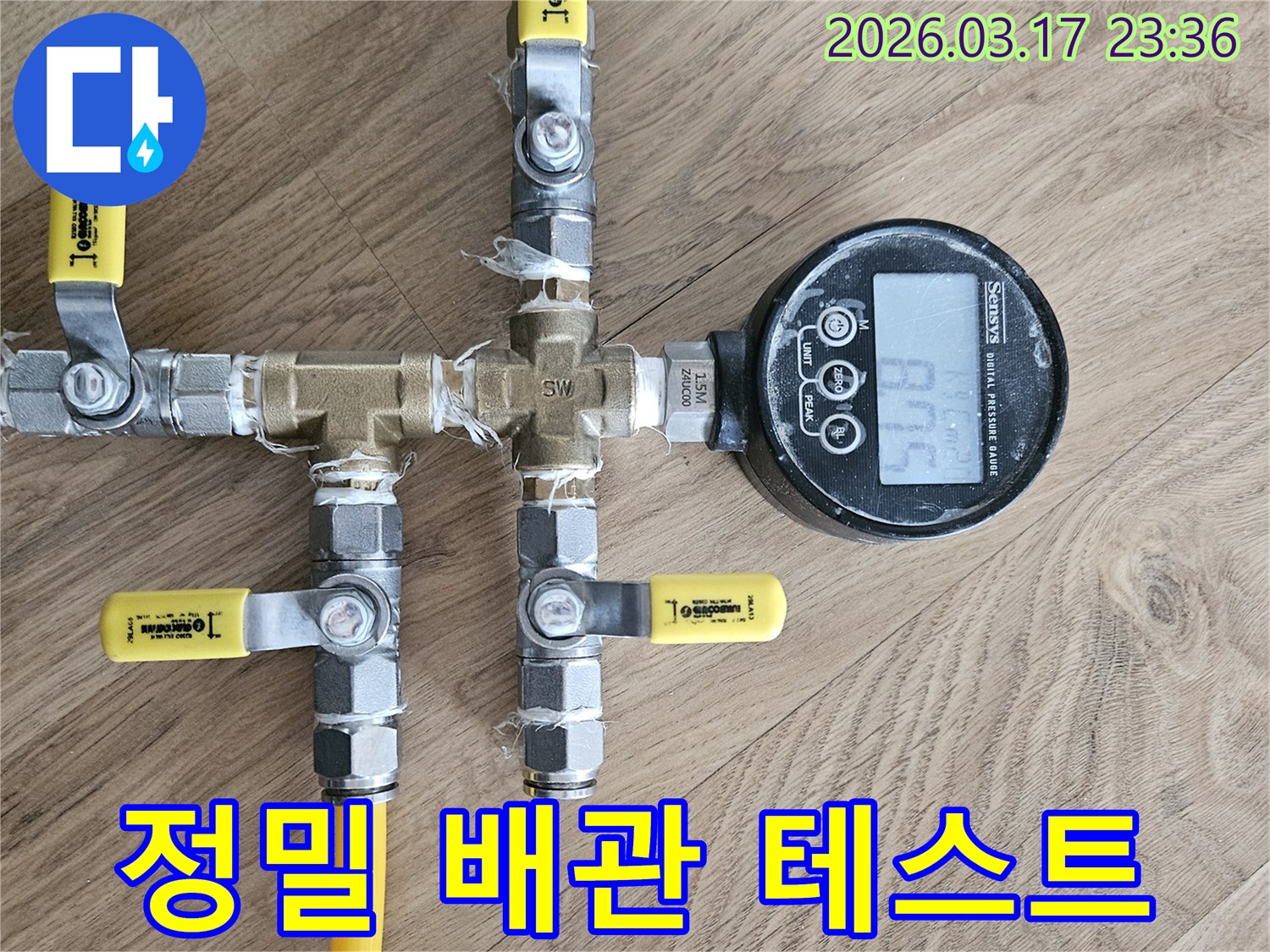 고객님의 소중한 공간을 지키기 위해-누수 전문 엔지니어가-가압 테스트를 진행하는 모습입니다.