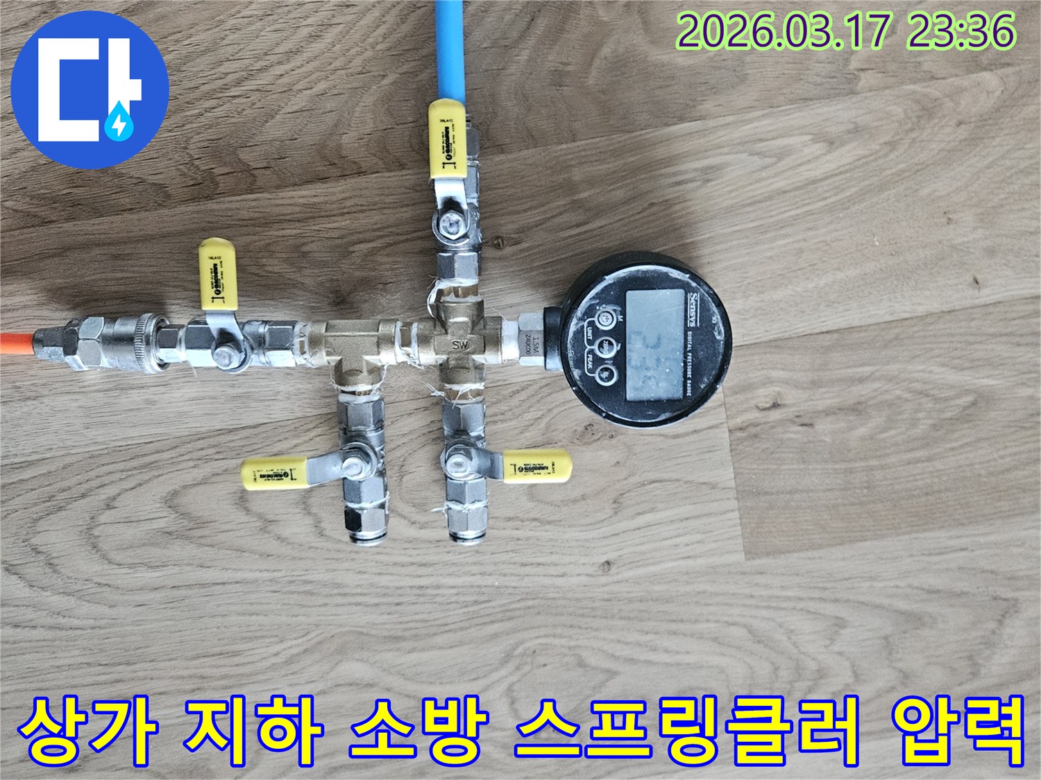 고객님의 소중한 상가 지하에서-소방 스프링클러 배관 누수 문제를 해결하기 위해-전문 장비로 압력 테스트를 진행하고 있습니다.