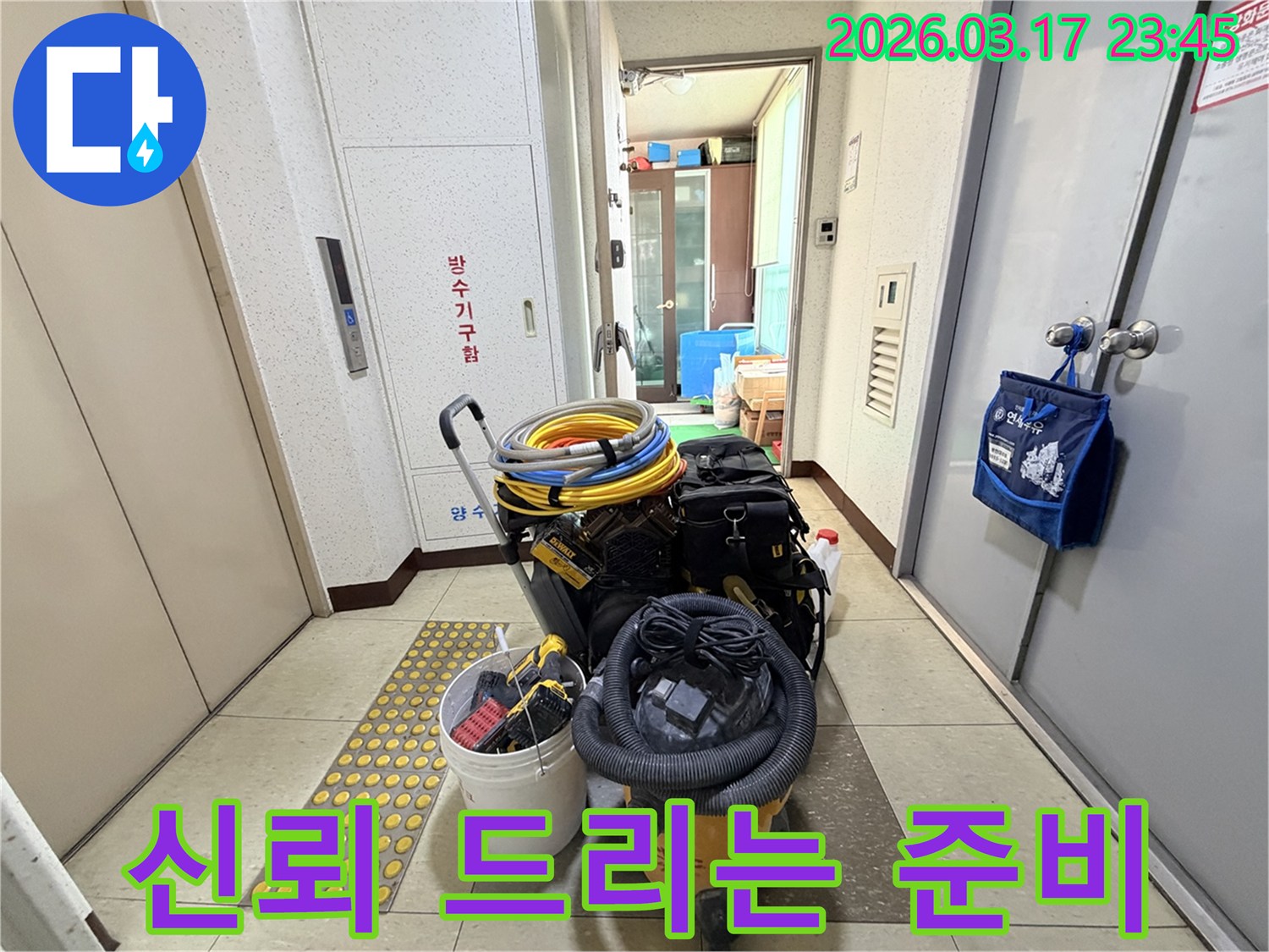 고객에게-신뢰를-주는-전문가의-철저한-장비-준비가-현관-앞에-정리되어-있습니다
