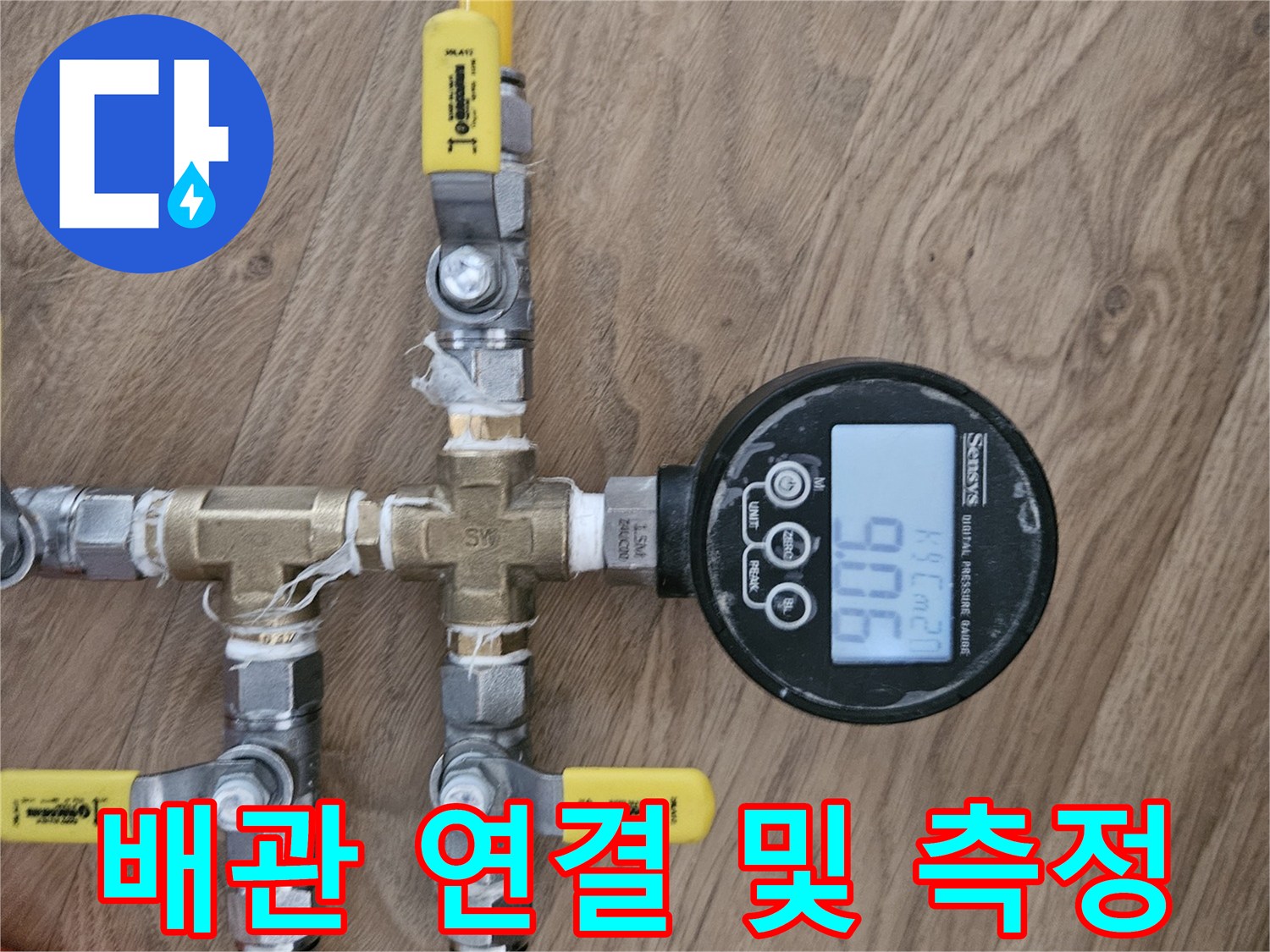 노란색 호스와 밸브를 사용하여 배관의 압력을 조절하고 측정하는 장비 구성입니다.