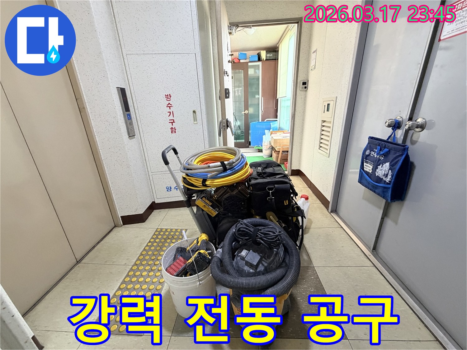 누수-공사-및-접근을-위한-강력하고-효율적인-전문-전동-공구들이-현관-앞-카트에-준비되어-있습니다