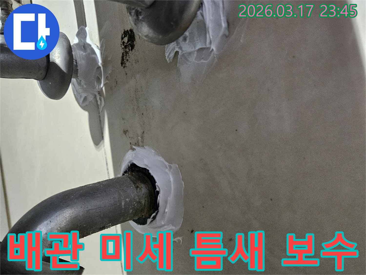 누수-수리-현장에서-배관-연결부위의-미세한-틈새를-실리콘으로-꼼꼼하게-메우는-작업-모습