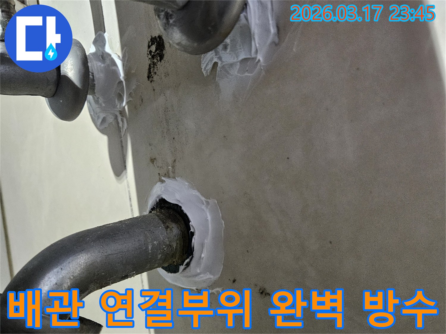 누수-수리-현장에서-배관-연결부위의-틈새를-실리콘으로-꼼꼼하게-메워-완벽하게-방수하는-작업-모습