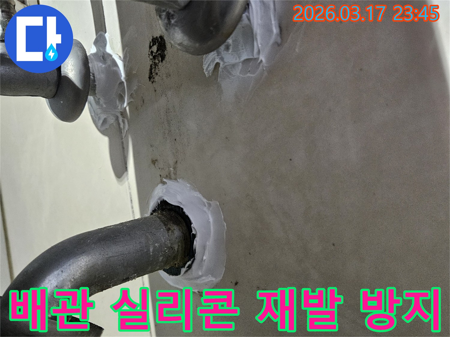 누수-수리-현장에서-배관-주변의-틈새를-실리콘으로-꼼꼼하게-메워-재발을-방지하는-작업-모습