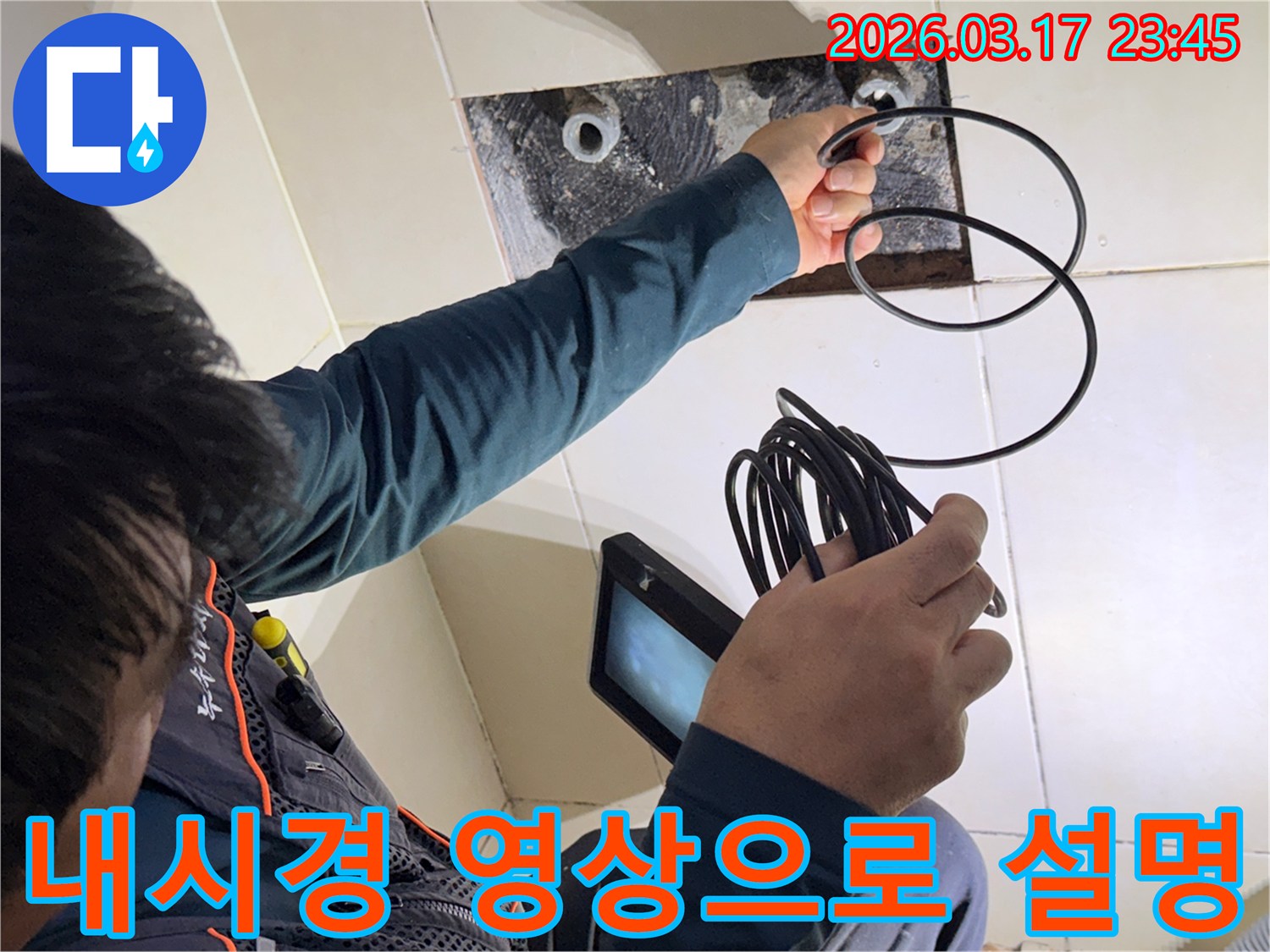 누수 엔지니어가-내시경 장비로 촬영한 영상을 통해-고객에게 누수 문제와-해결 방안을 쉽고 명확하게 설명하는 모습