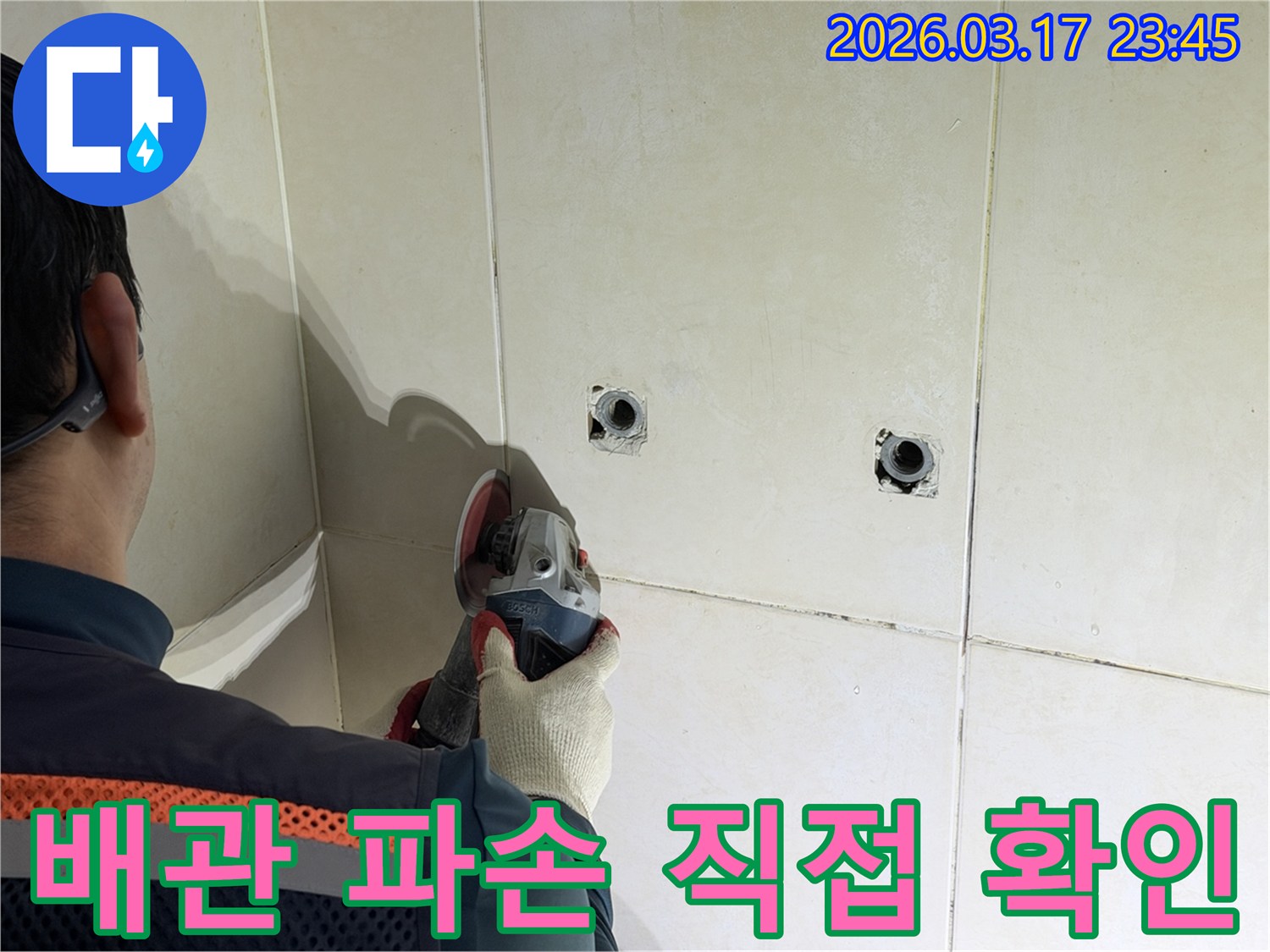 누수 엔지니어가-배관 파손 부위를 직접 확인하기 위해-벽면 타일을 조심스럽게 절단하는 모습