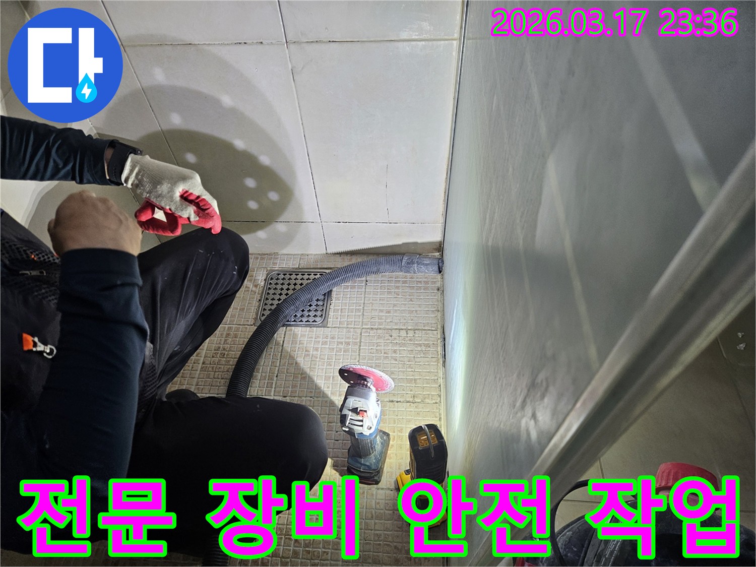 누수 엔지니어가-전문 그라인더와-진공청소기를 사용하여-안전하고 정확하게-작업하고 있습니다