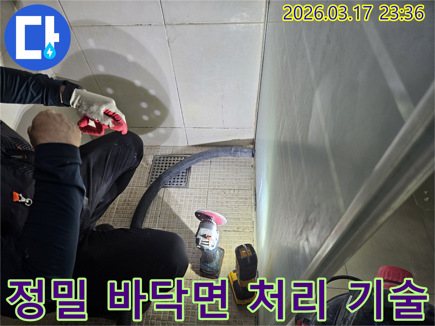 누수 엔지니어가-정밀한 바닥면 처리를 위해-전문 장비를-숙련된 기술로 사용하고 있습니다
