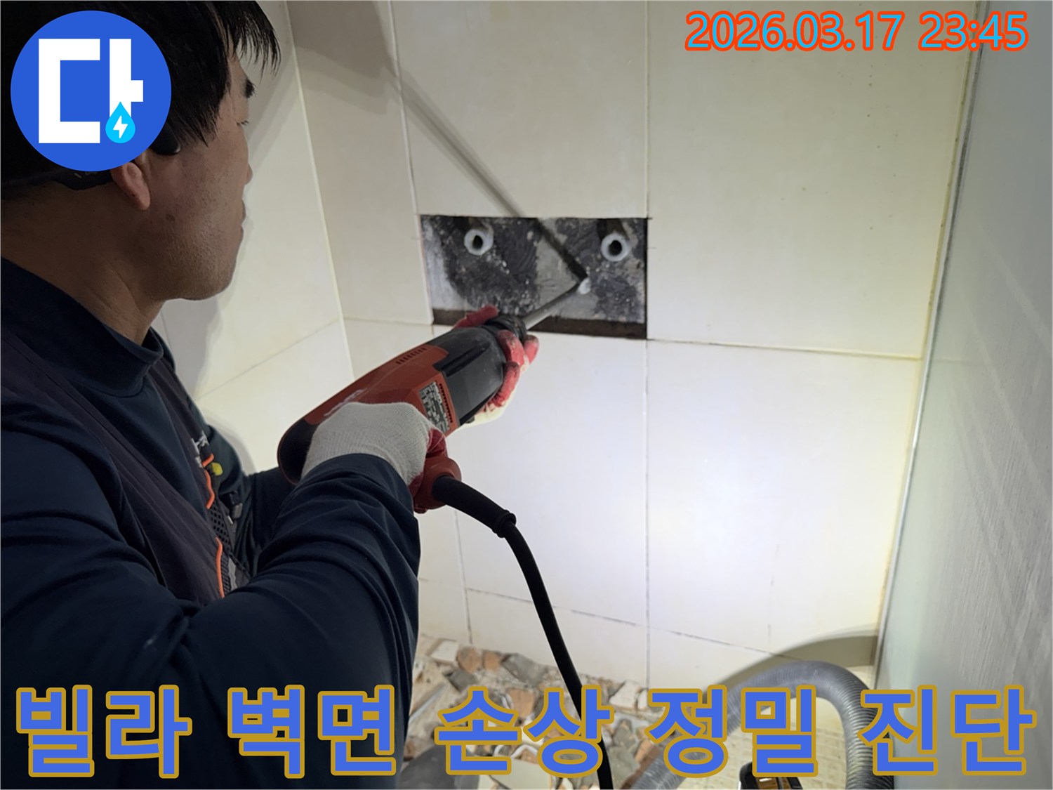 누수 전문 엔지니어가 빌라 욕실 벽면의 타일을 조심스럽게 해체하여-숨겨진 배관의 손상 부위를 정밀하게 진단하는 모습입니다.