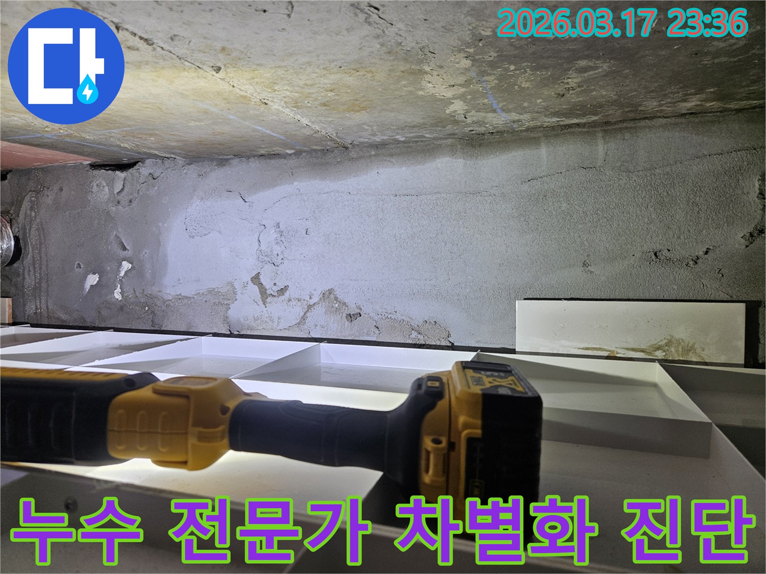 누수 전문 엔지니어가-천장 누수 현장에서-전문가만이 할 수 있는-차별화된 정밀 진단을 진행하고 있습니다.