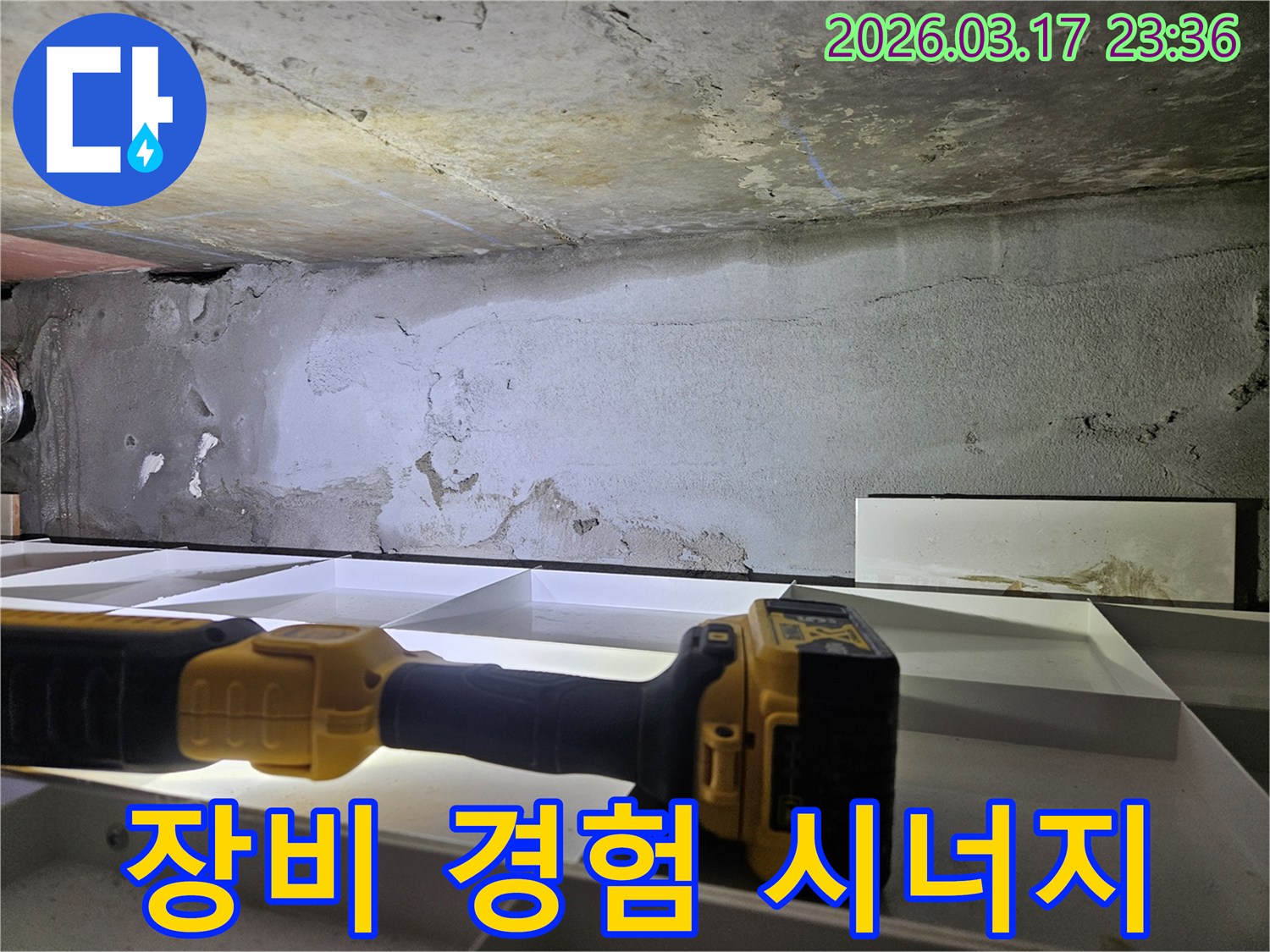누수 전문 엔지니어가-플래시와 같은 첨단 장비에-오랜 경험을 더해-천장 누수를 정밀하게 진단하고 있습니다.