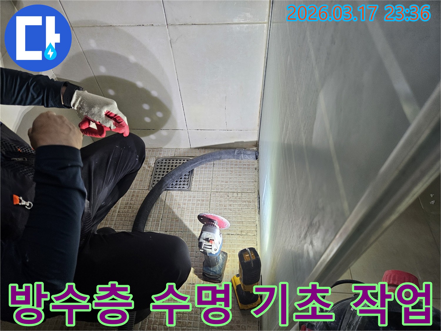 누수 전문가가-방수층의 수명 연장을 위해-욕실 바닥의-기초 작업을-꼼꼼하게 진행하고 있습니다