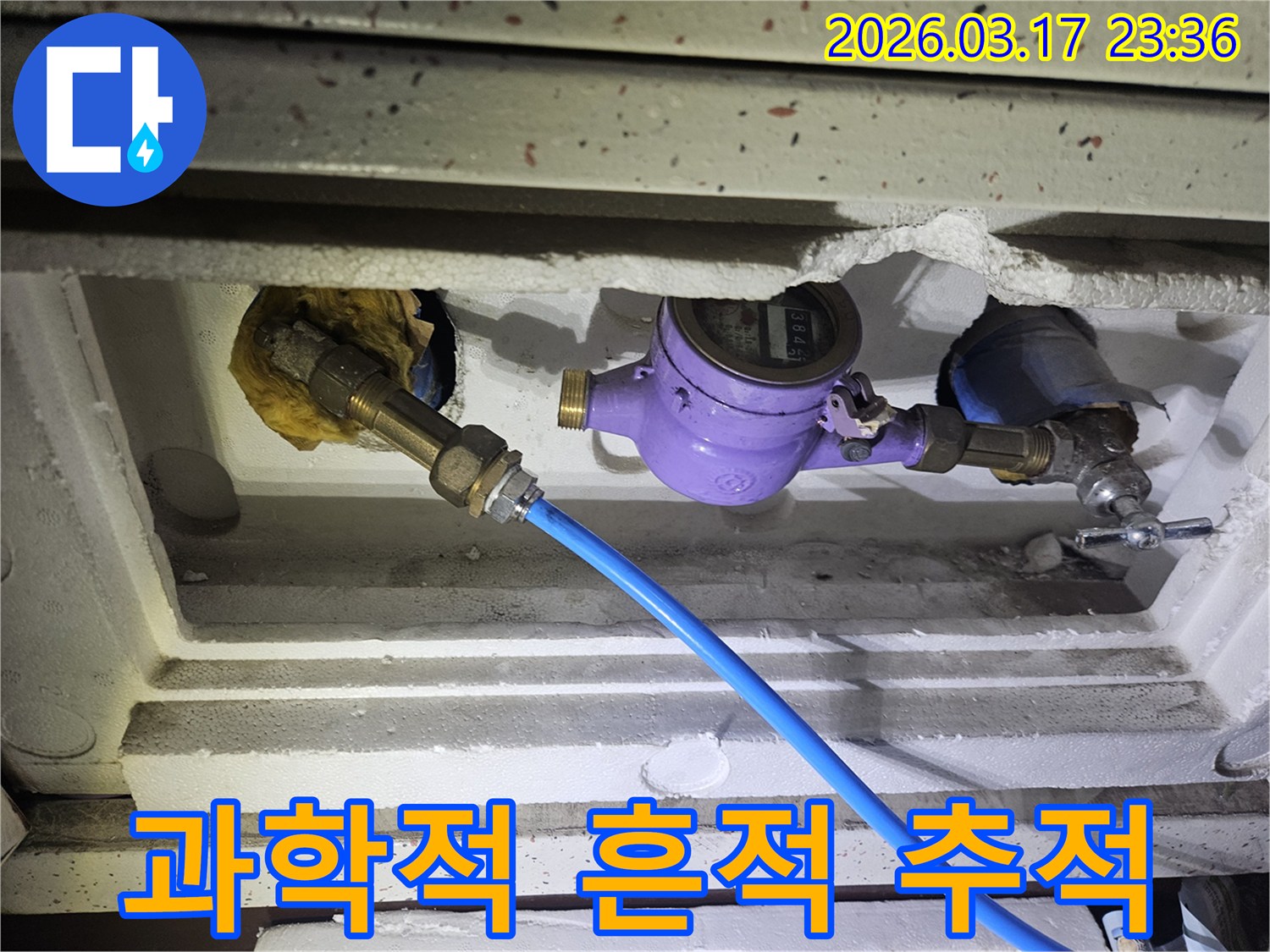 누수 전문가가 첨단 장비를 활용하여-수도 계량기에 연결된 장비로 배관의 압력 변화를 분석하며-누수 흔적을 과학적으로 추적하고 있습니다