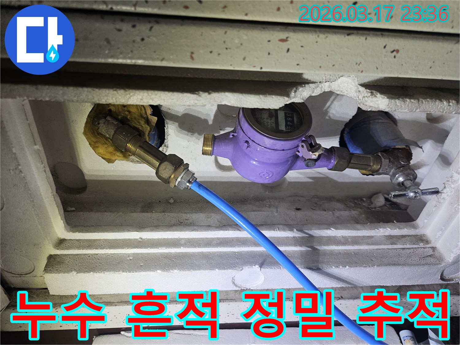 누수 전문가가 첨단 장비를 활용하여-수도 계량기에 연결된 장비로 배관의 압력 변화를 분석하며-누수 흔적을 정밀하게 추적하고 있습니다